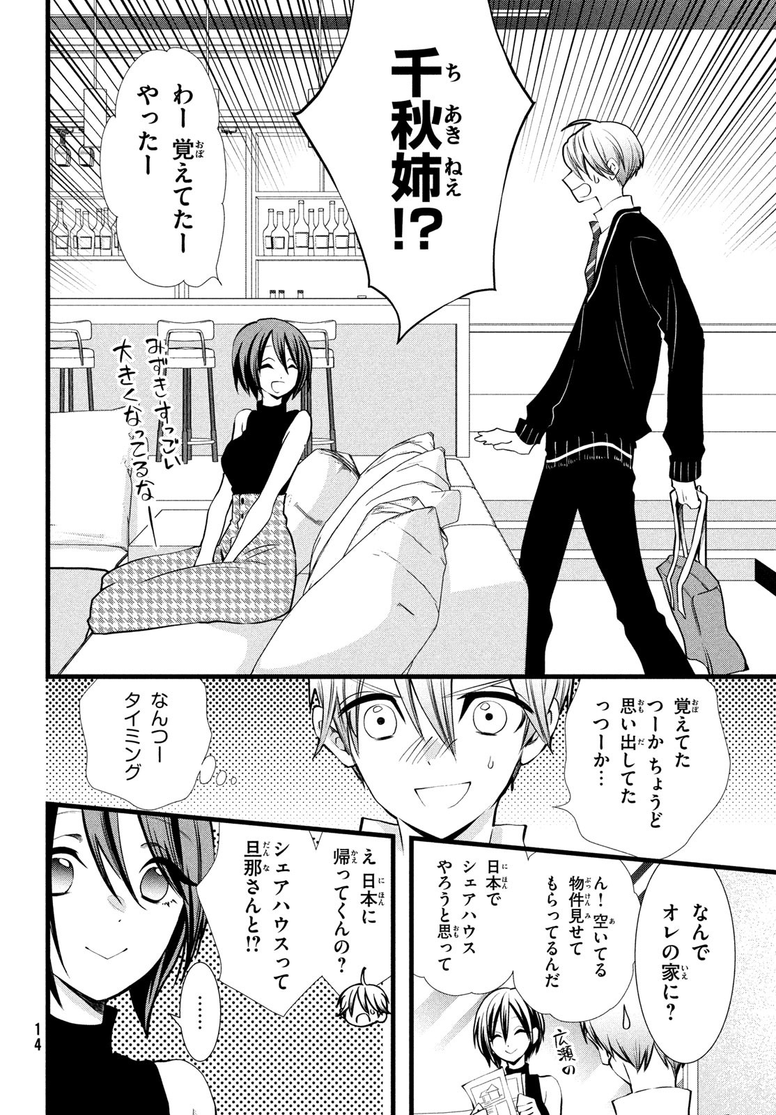 勝ち目がないのは俺だけか！ 第1話 - Page 12