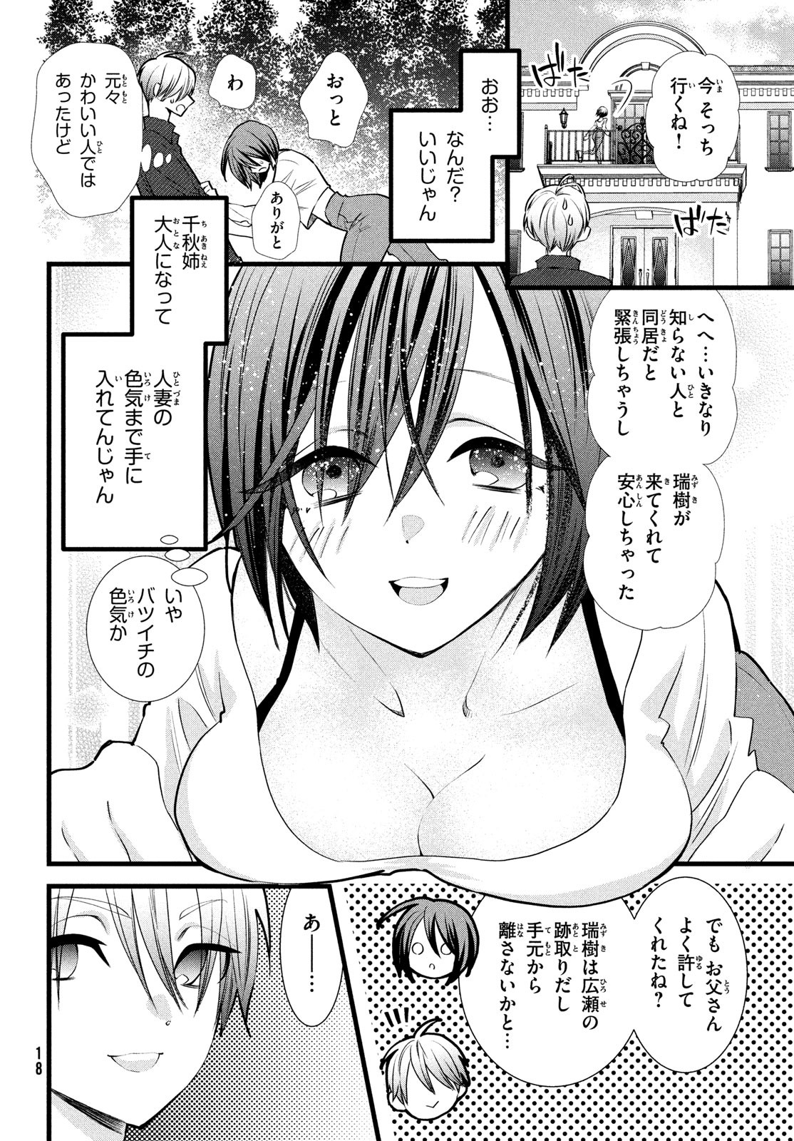 勝ち目がないのは俺だけか！ 第1話 - Page 15