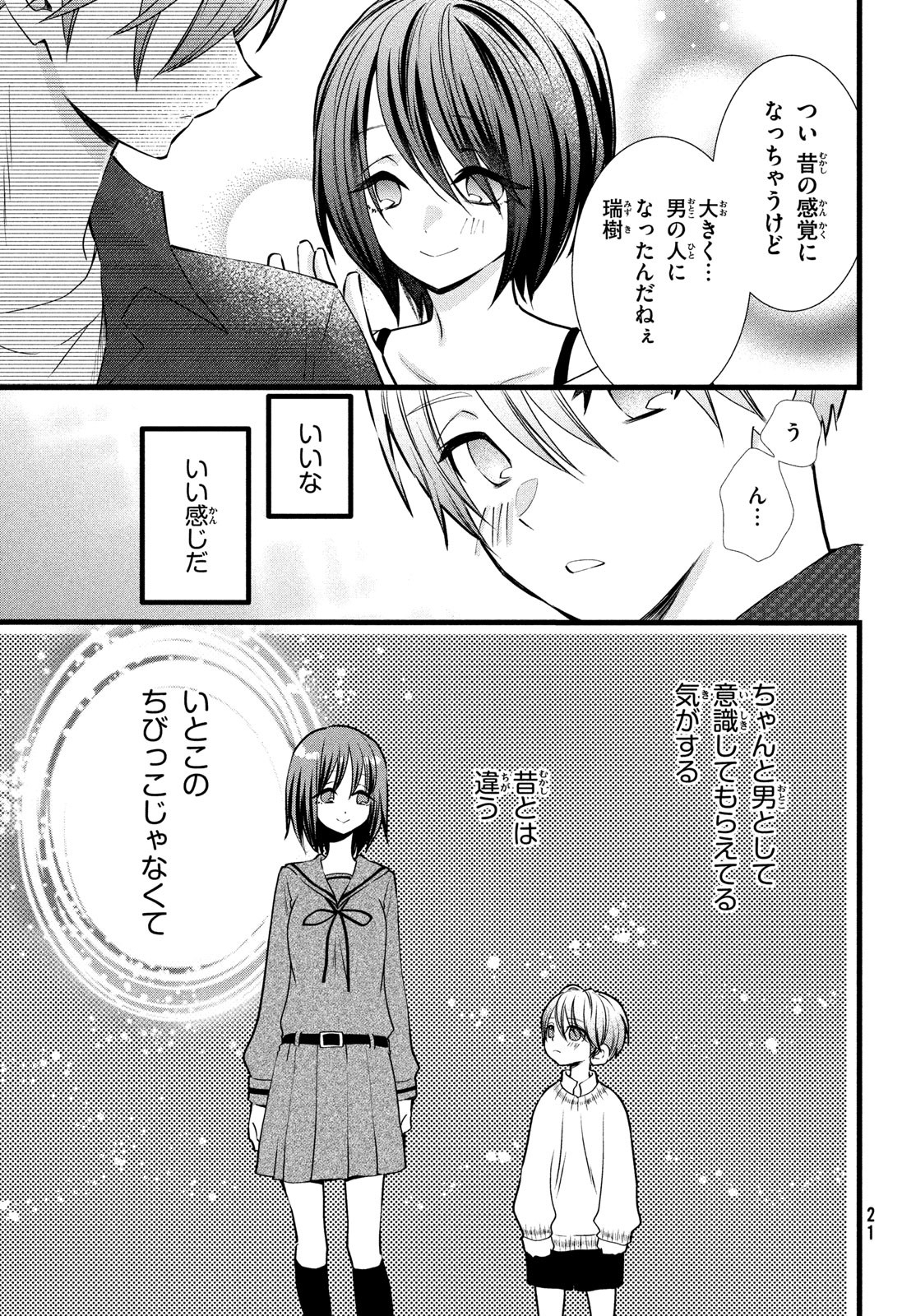 勝ち目がないのは俺だけか！ 第1話 - Page 19