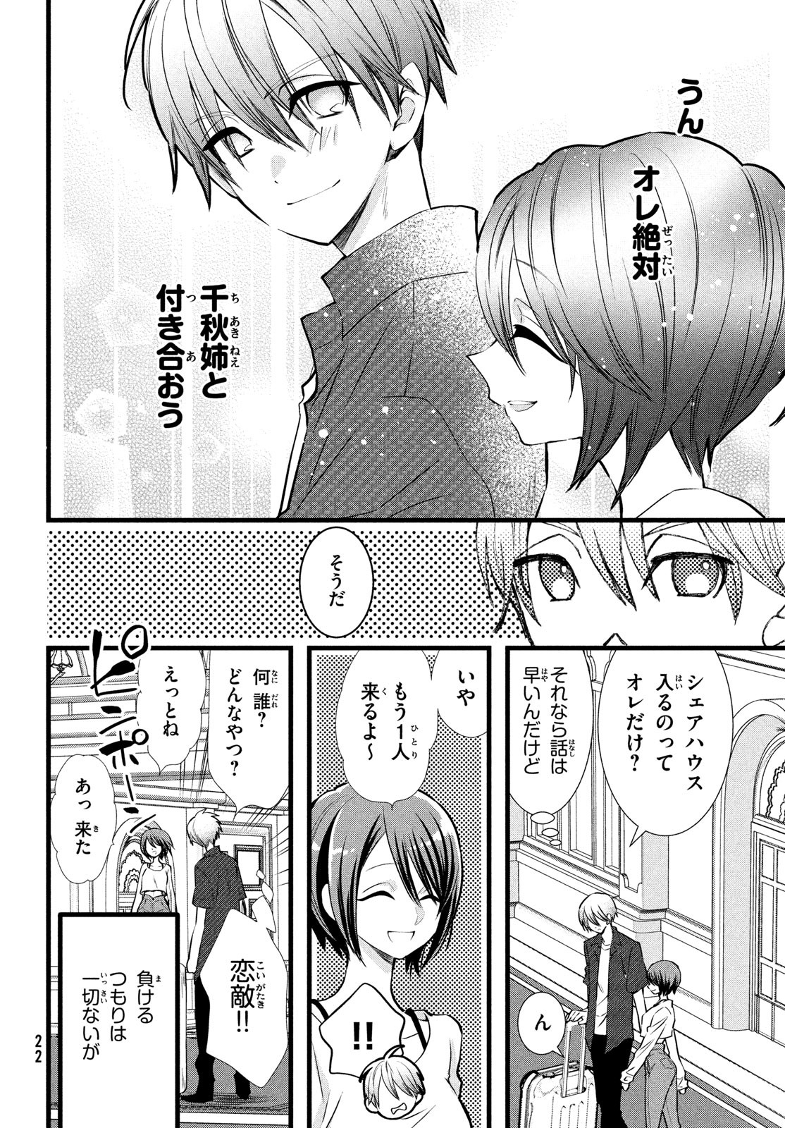 勝ち目がないのは俺だけか！ 第1話 - Page 20