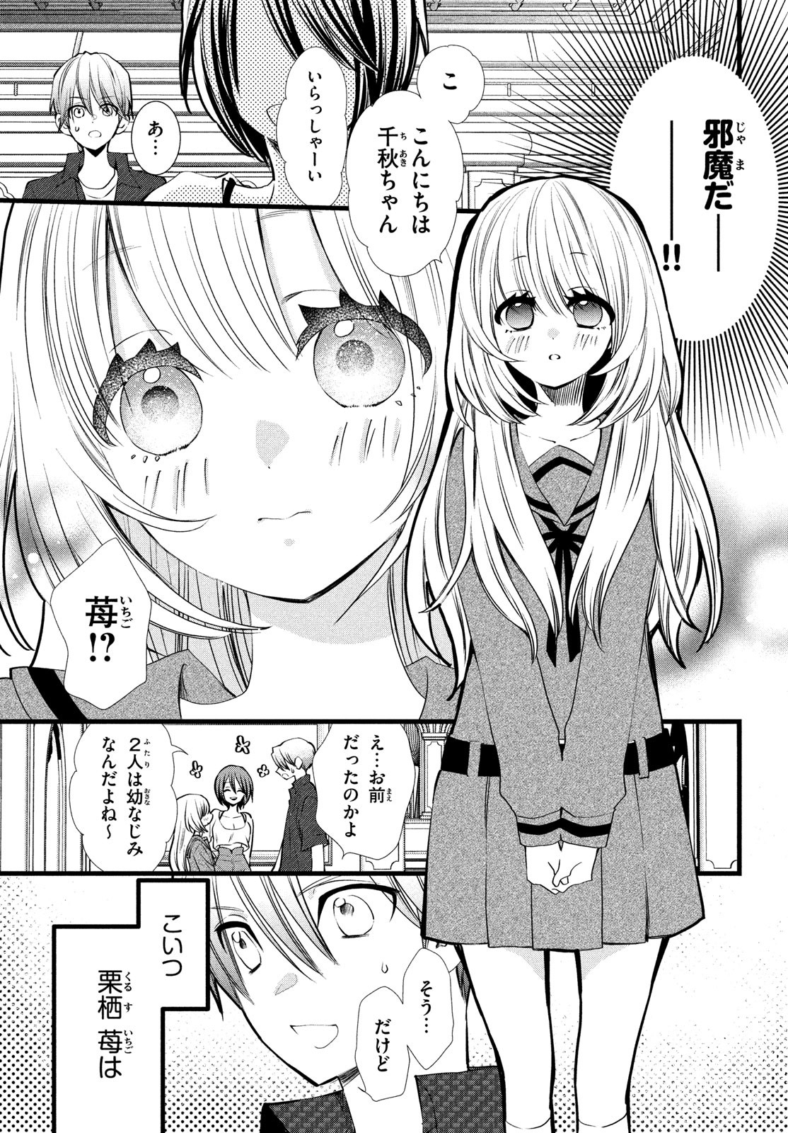 勝ち目がないのは俺だけか！ 第1話 - Page 21