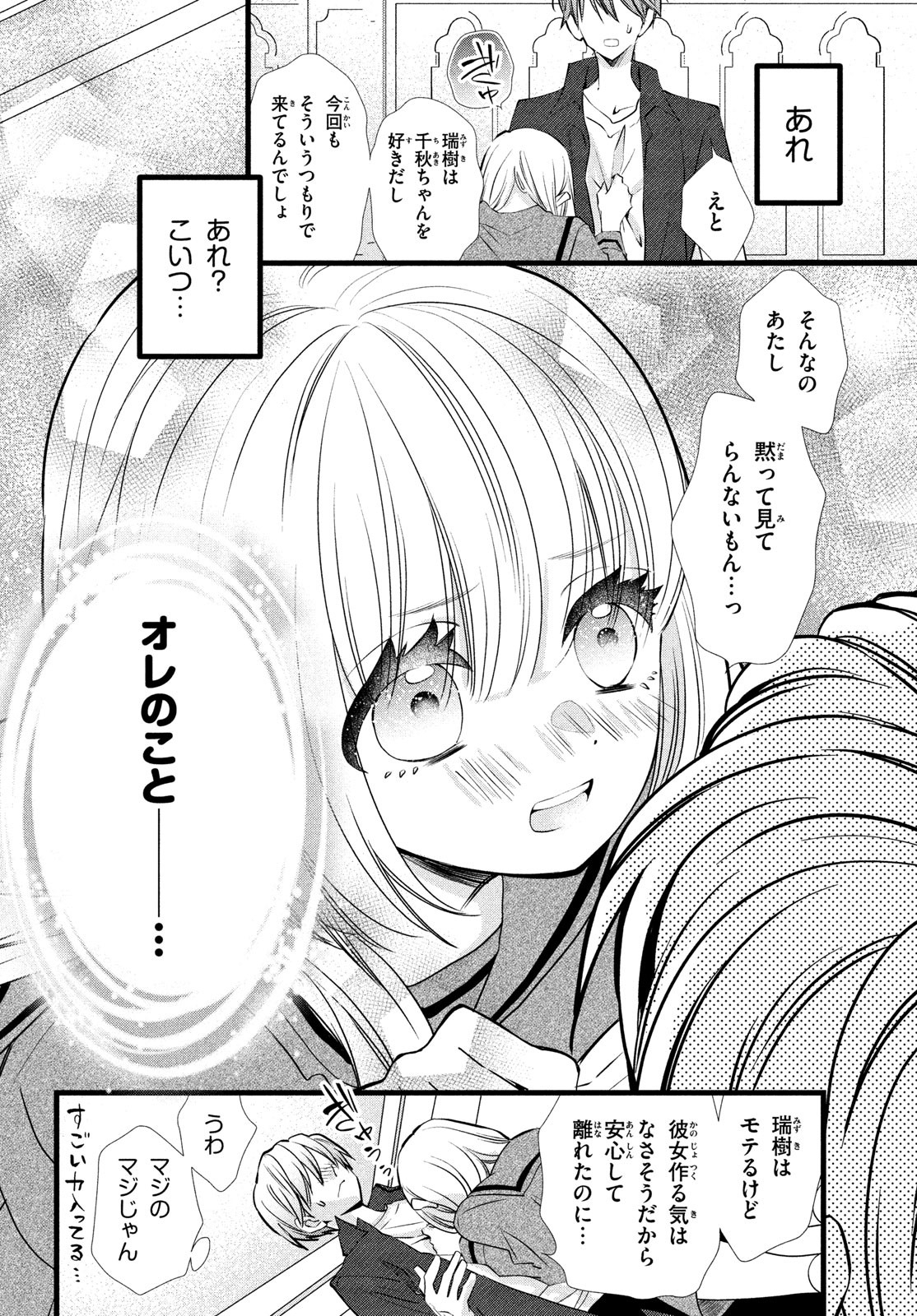 勝ち目がないのは俺だけか！ 第1話 - Page 24