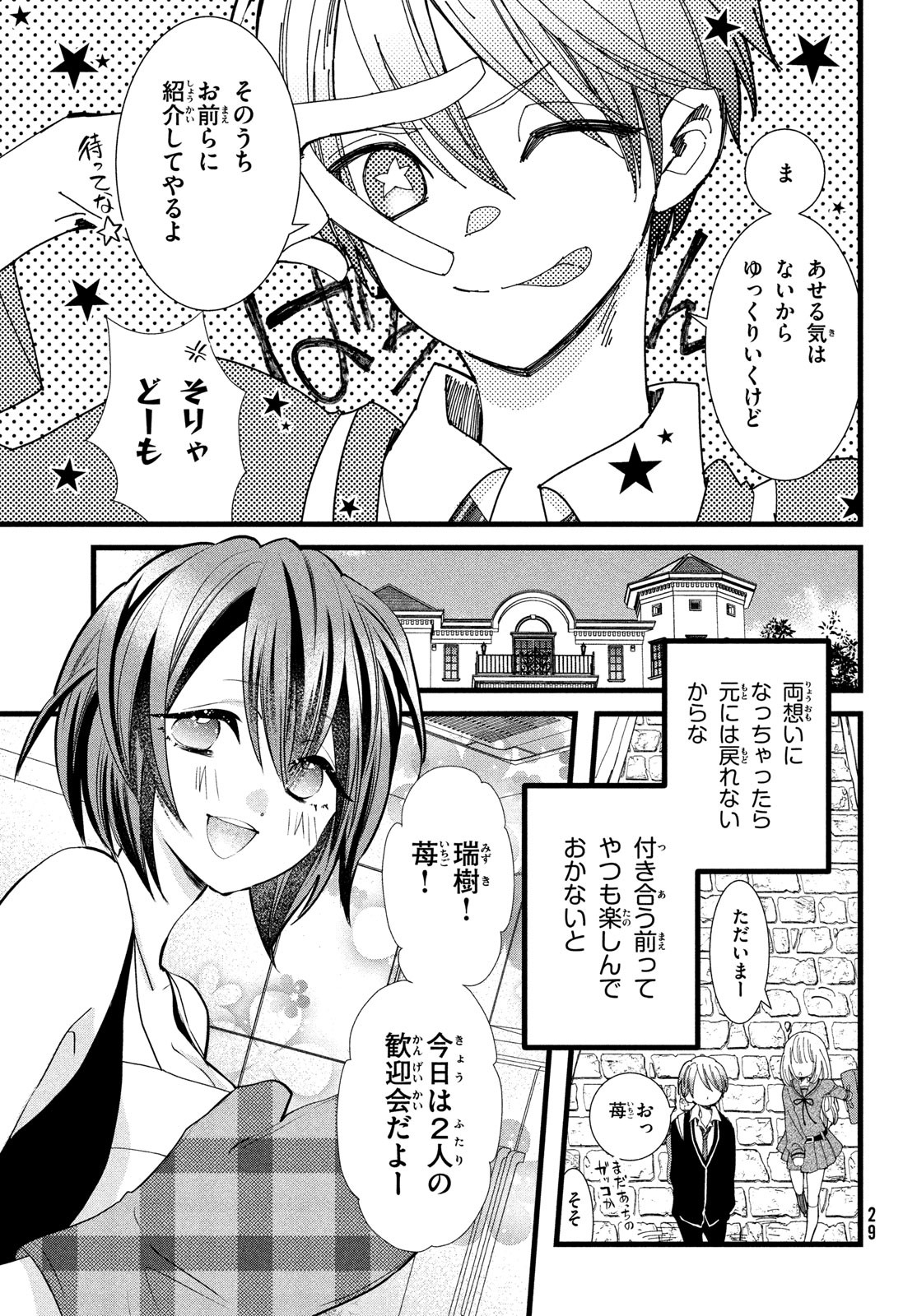 勝ち目がないのは俺だけか！ 第1話 - Page 26