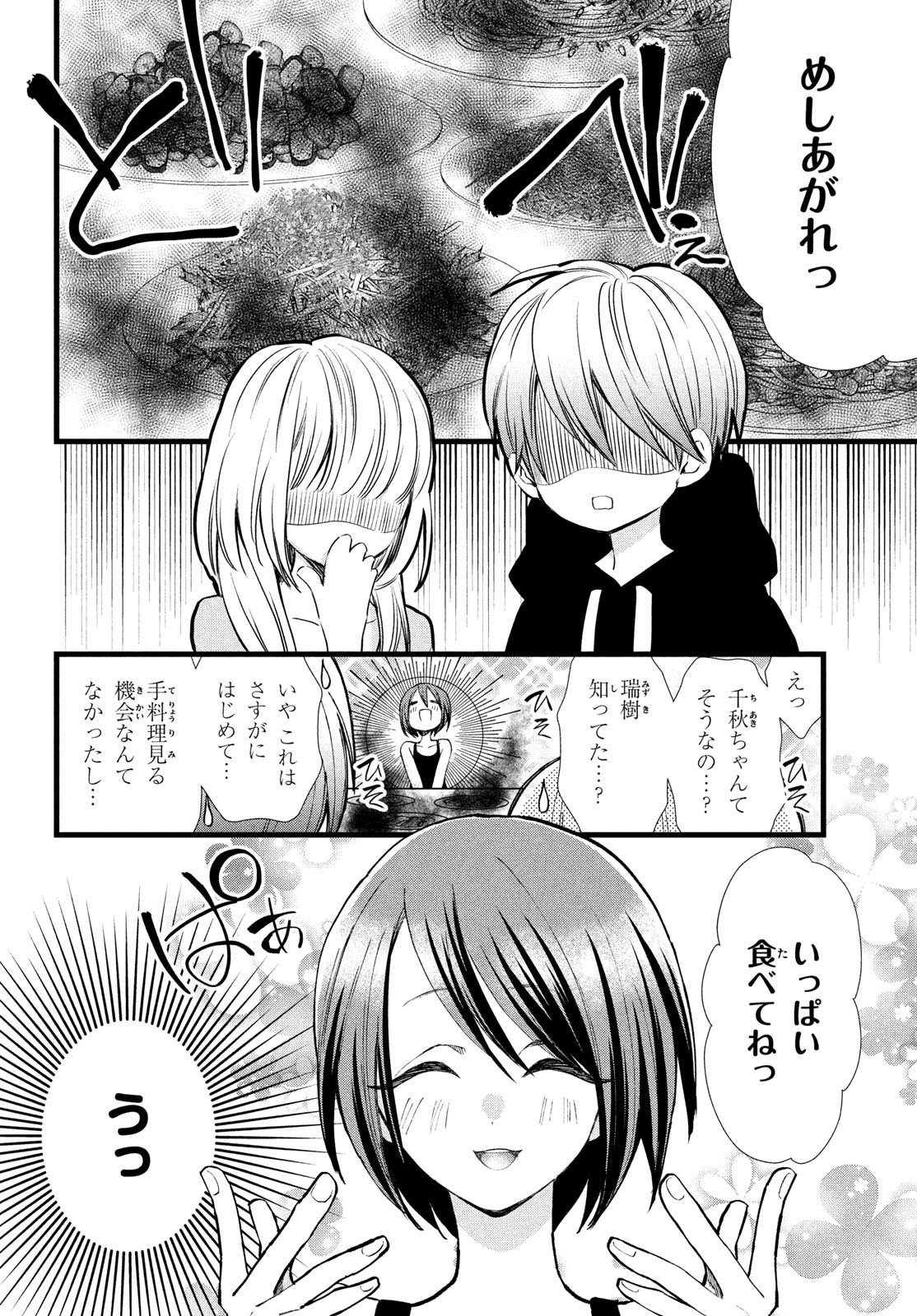 勝ち目がないのは俺だけか！ 第1話 - Page 28