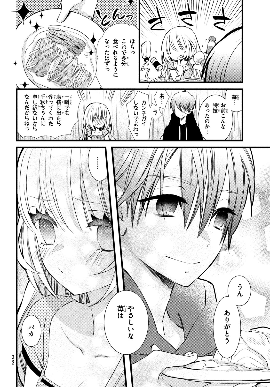 勝ち目がないのは俺だけか！ 第1話 - Page 30