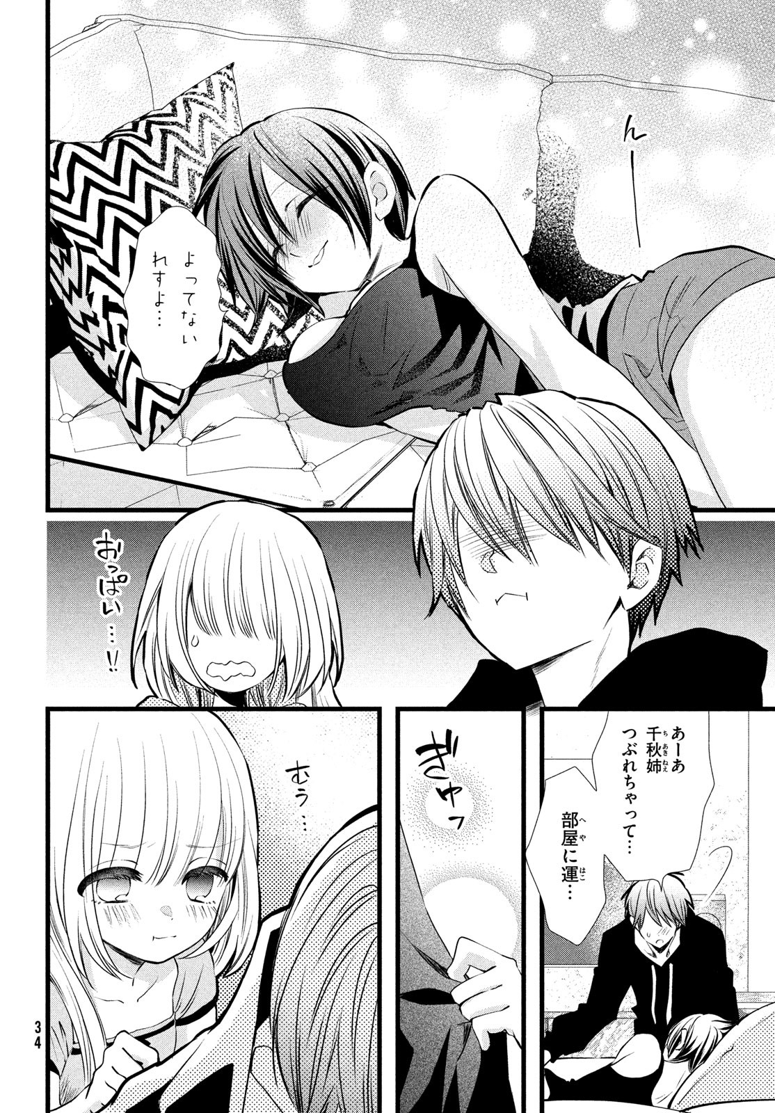 勝ち目がないのは俺だけか！ 第1話 - Page 31