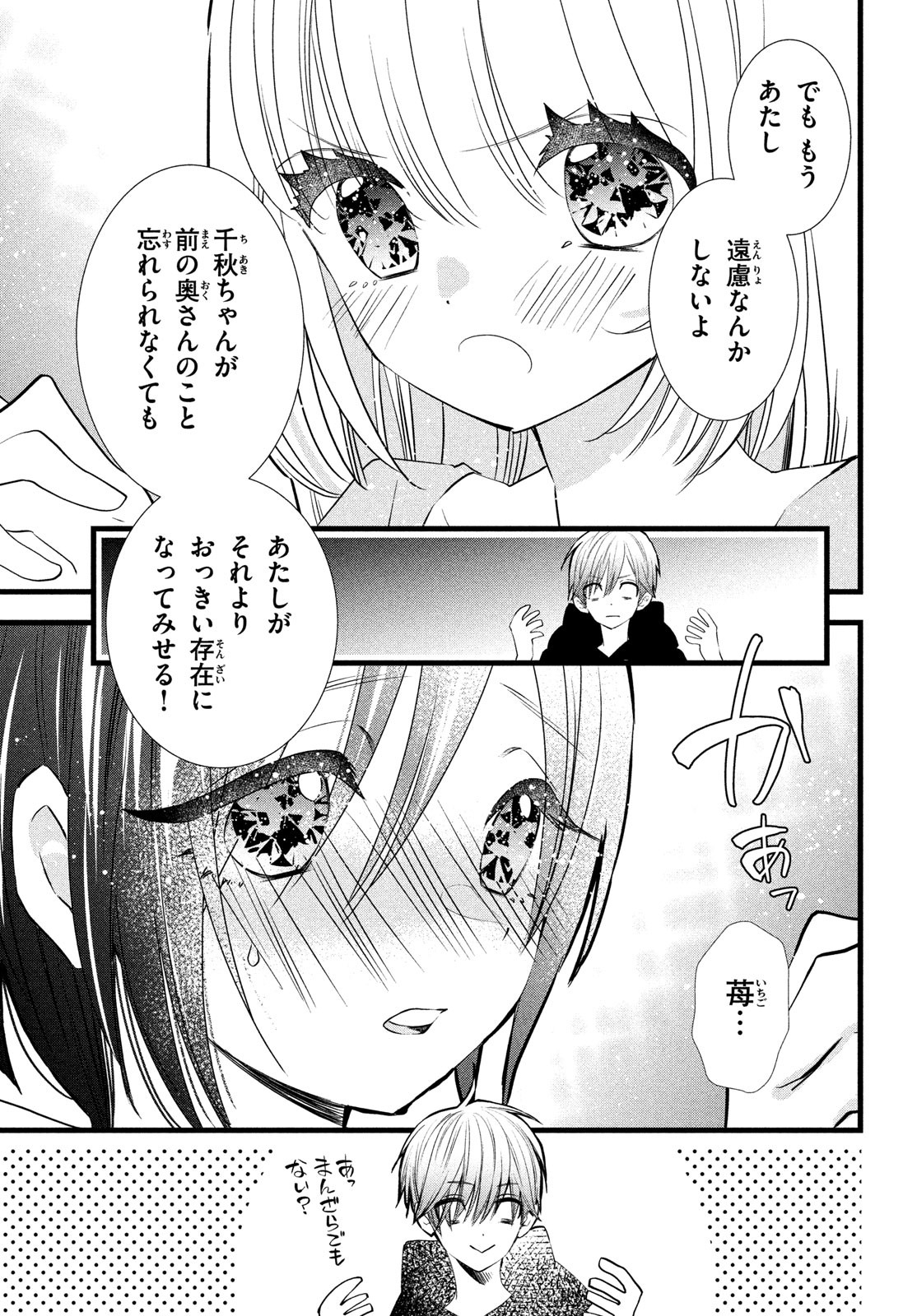 勝ち目がないのは俺だけか！ 第1話 - Page 38