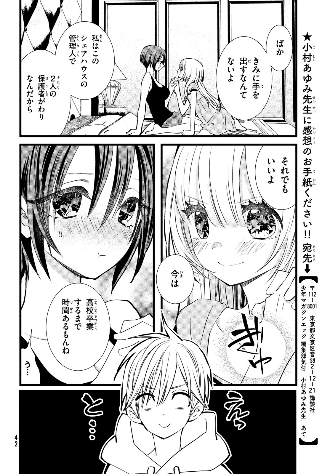 勝ち目がないのは俺だけか！ 第1話 - Page 40