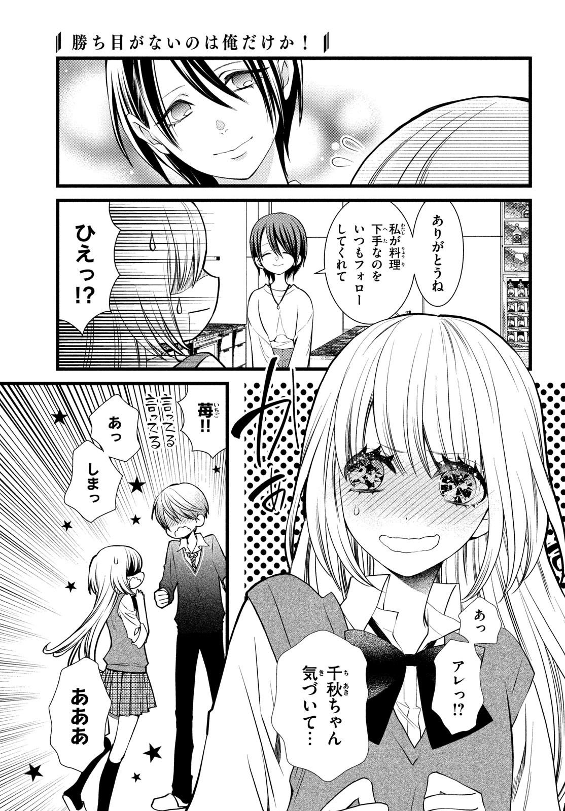 勝ち目がないのは俺だけか！ 第11話 - Page 8