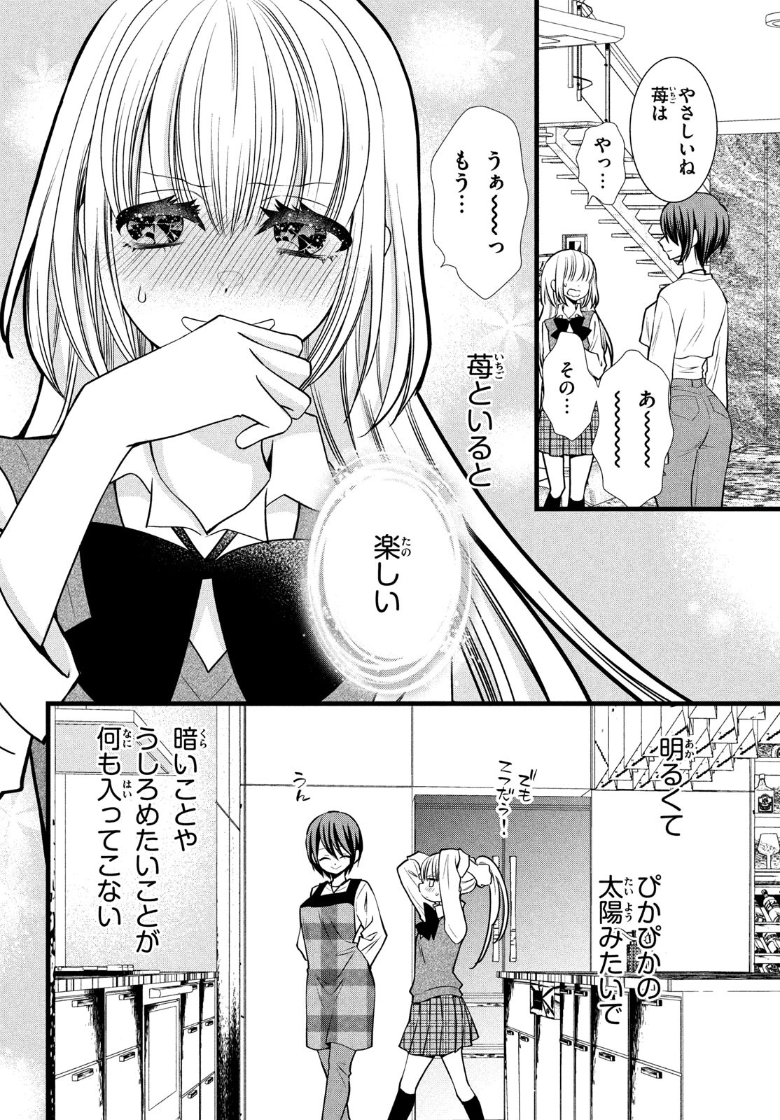 勝ち目がないのは俺だけか！ 第11話 - Page 9