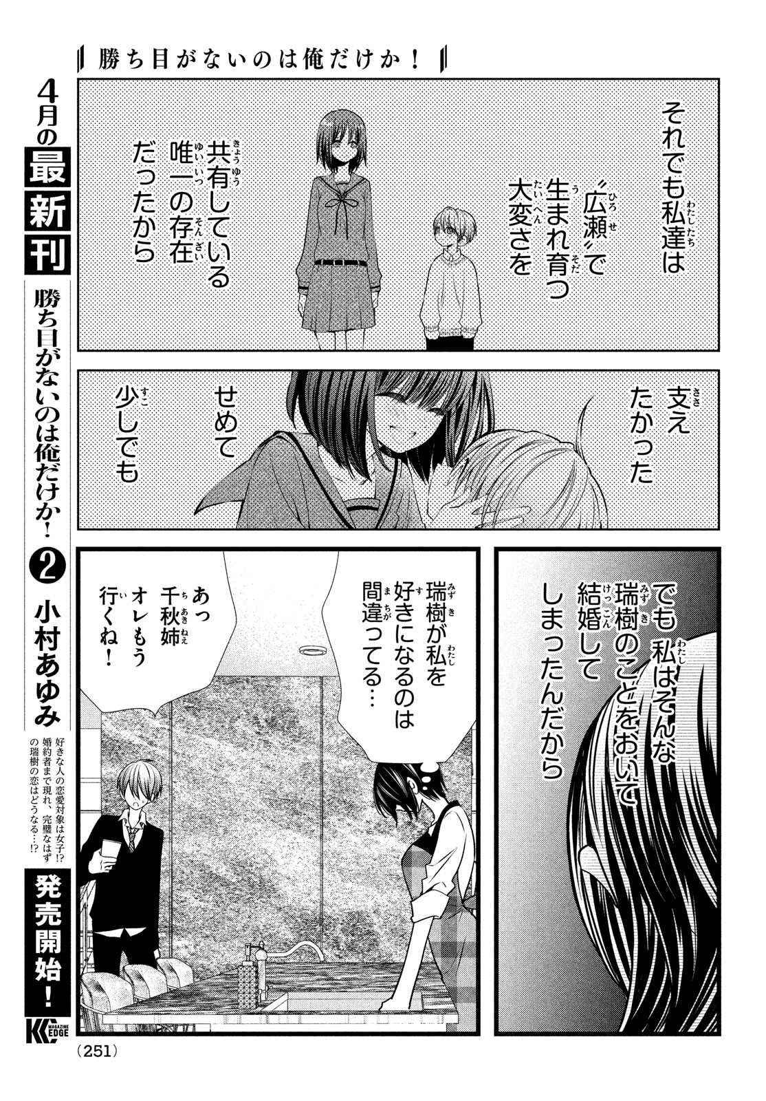 勝ち目がないのは俺だけか！ 第11話 - Page 11