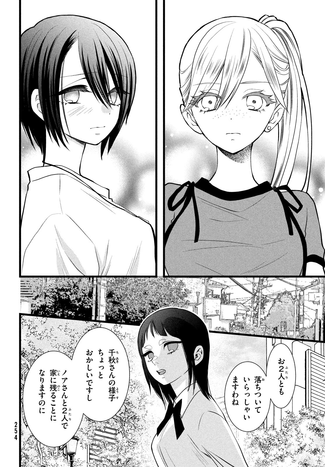 勝ち目がないのは俺だけか！ 第11話 - Page 15