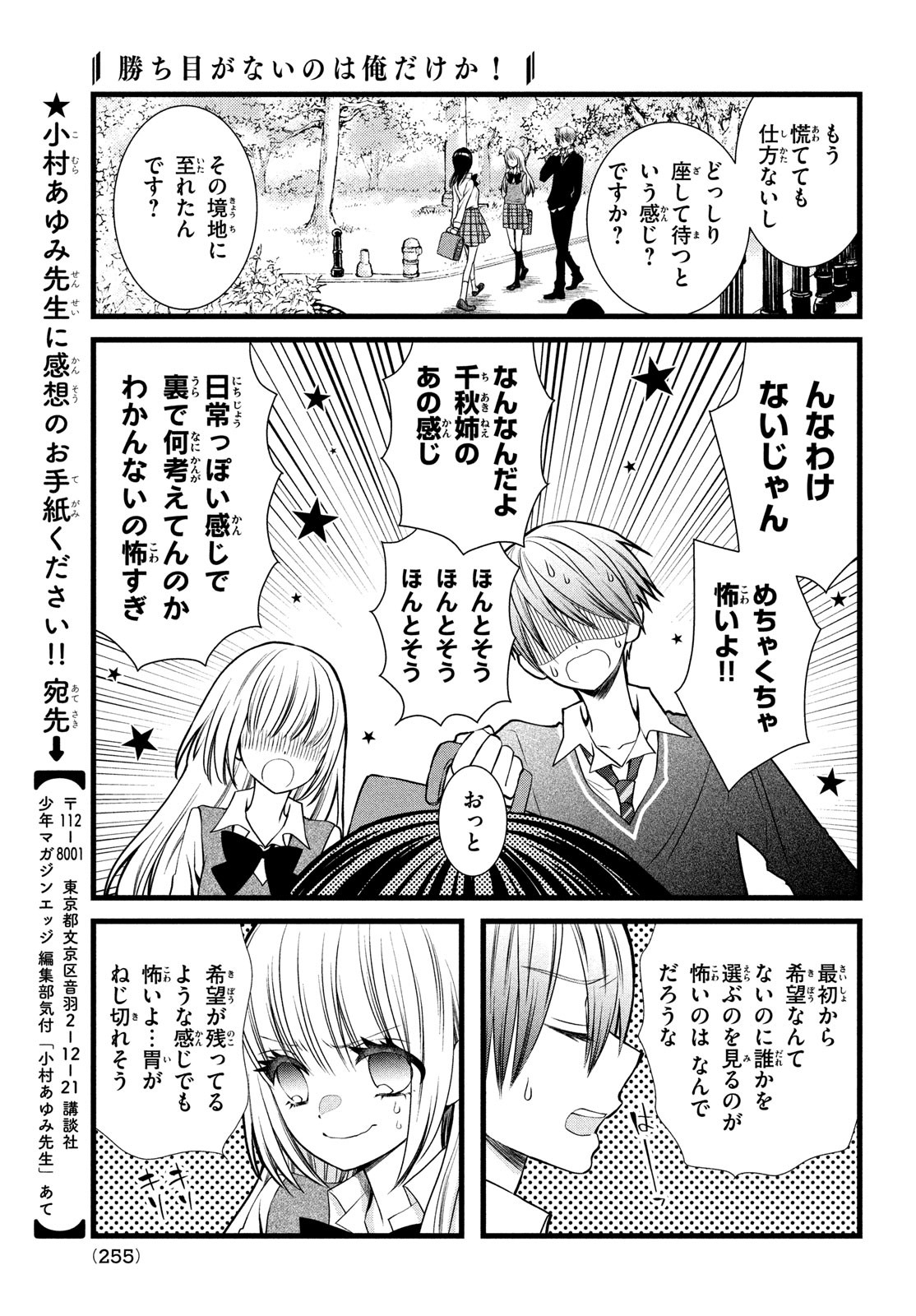 勝ち目がないのは俺だけか！ 第11話 - Page 15