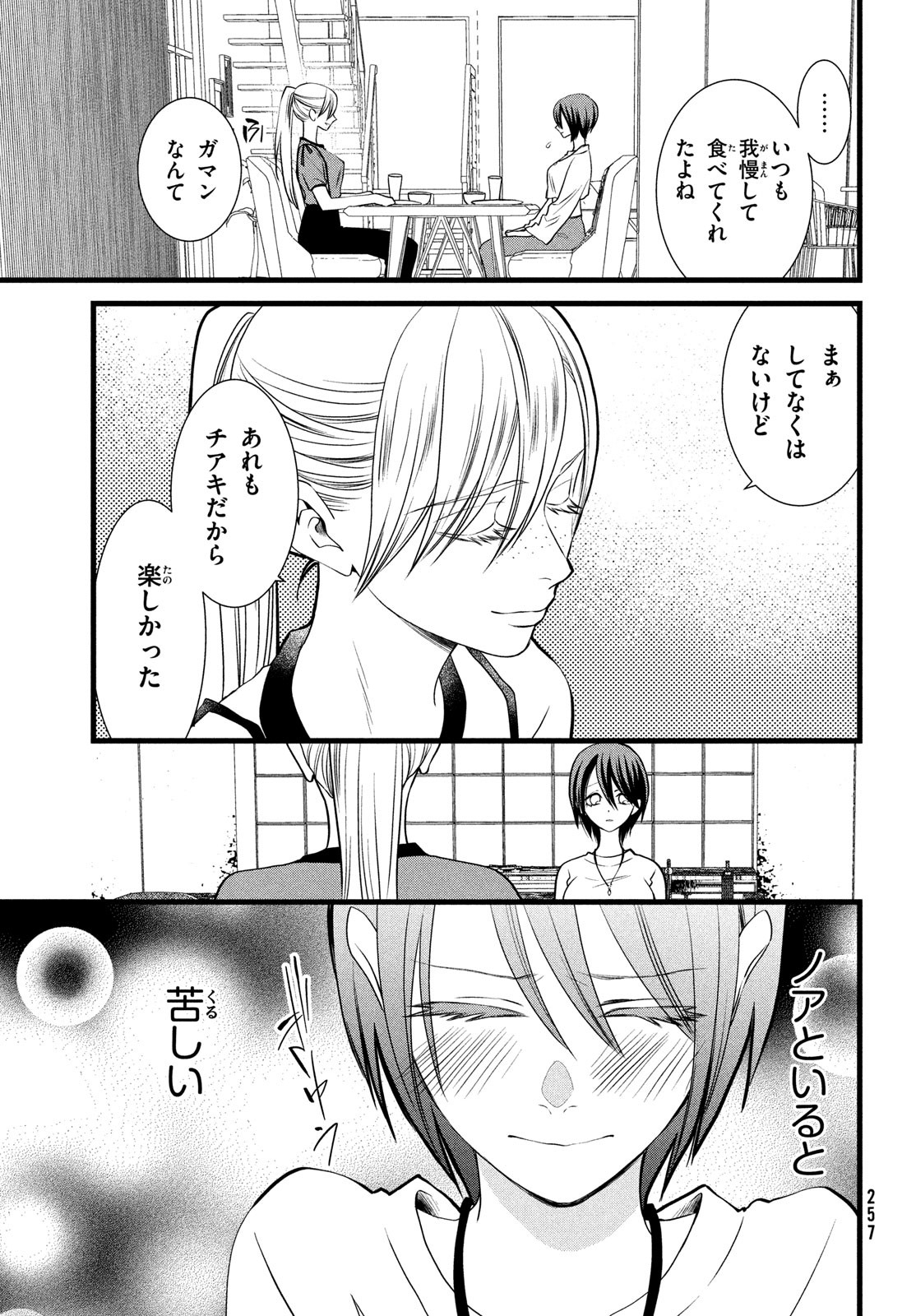 勝ち目がないのは俺だけか！ 第11話 - Page 18