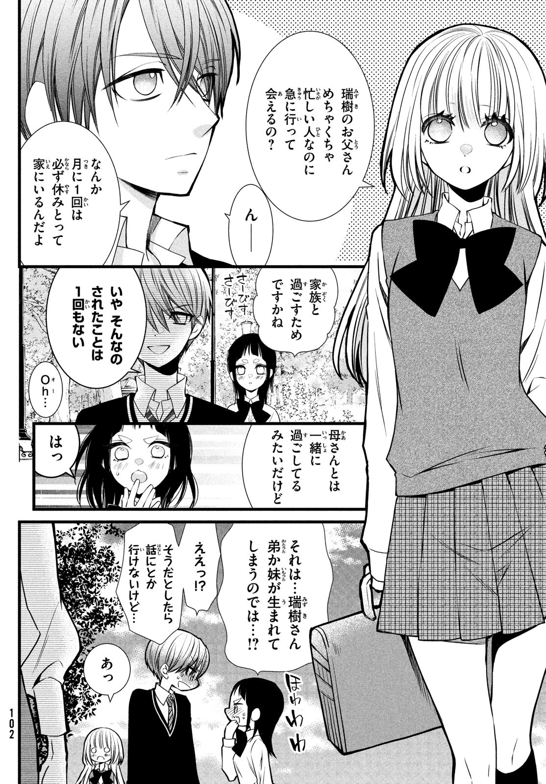 勝ち目がないのは俺だけか！ 第12話 - Page 2