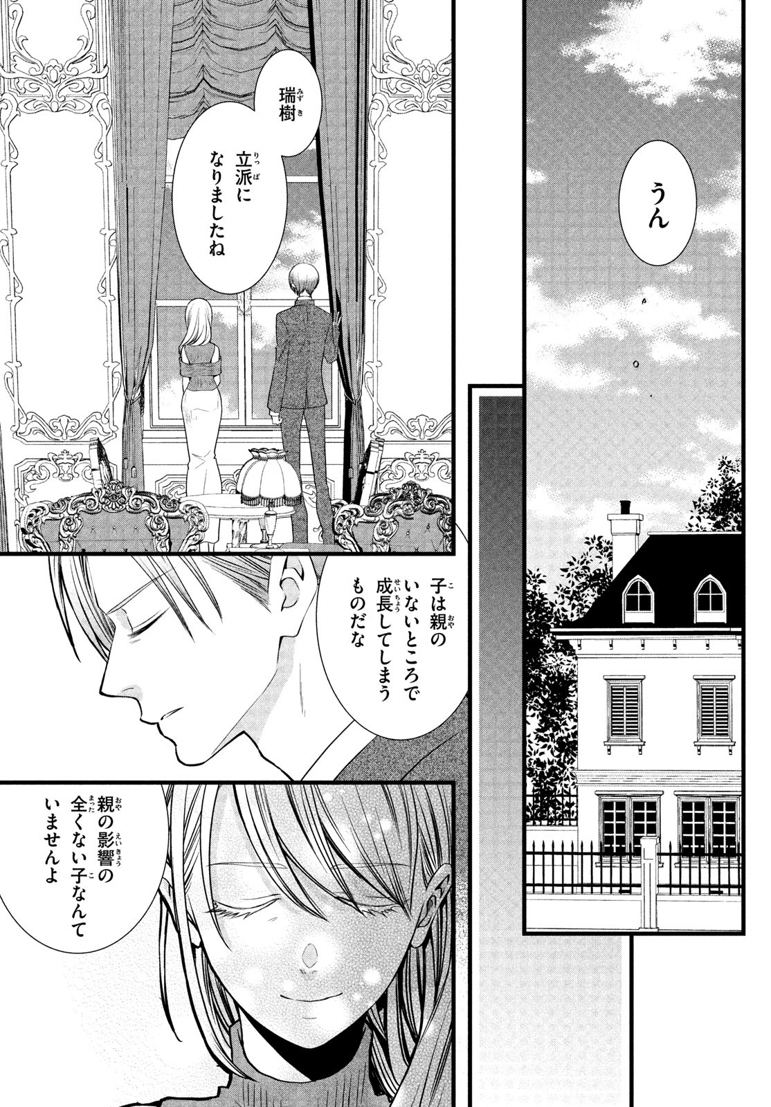 勝ち目がないのは俺だけか！ 第12話 - Page 27