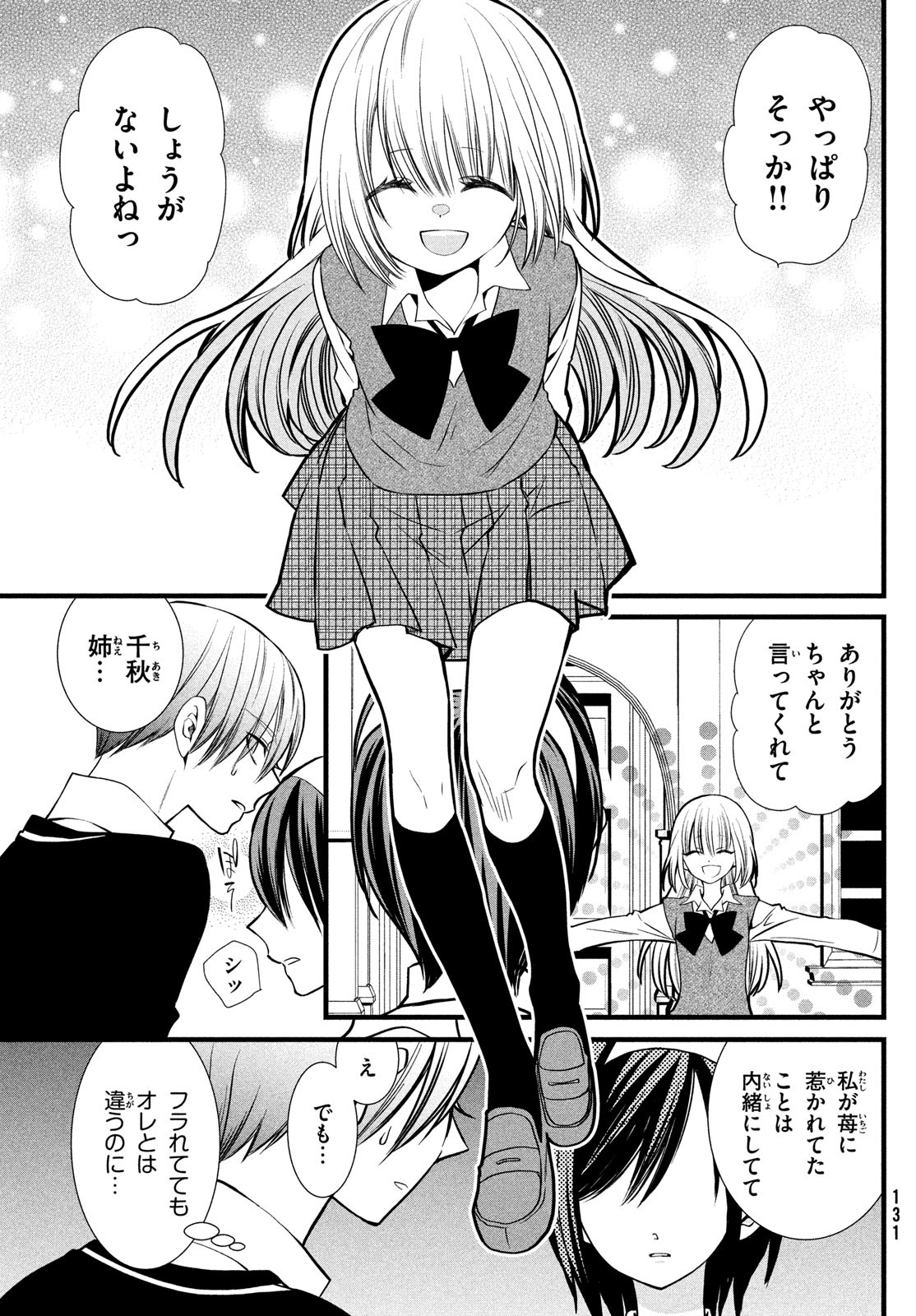 勝ち目がないのは俺だけか！ 第12話 - Page 31