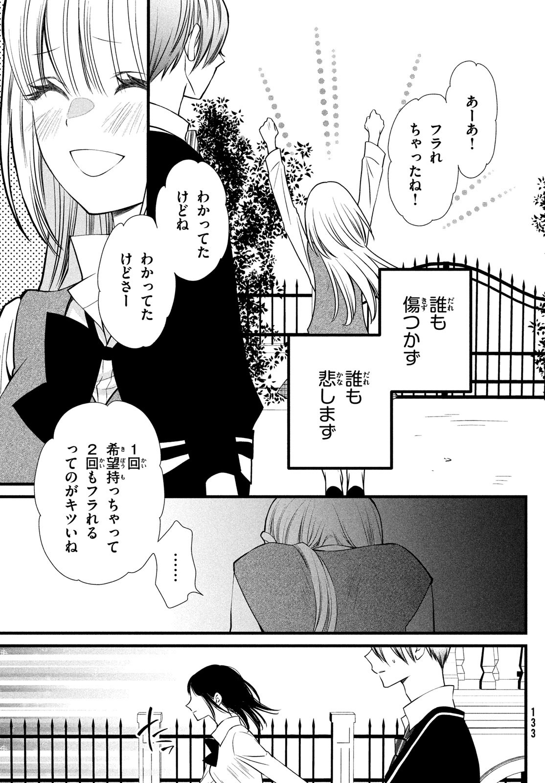 勝ち目がないのは俺だけか！ 第12話 - Page 34