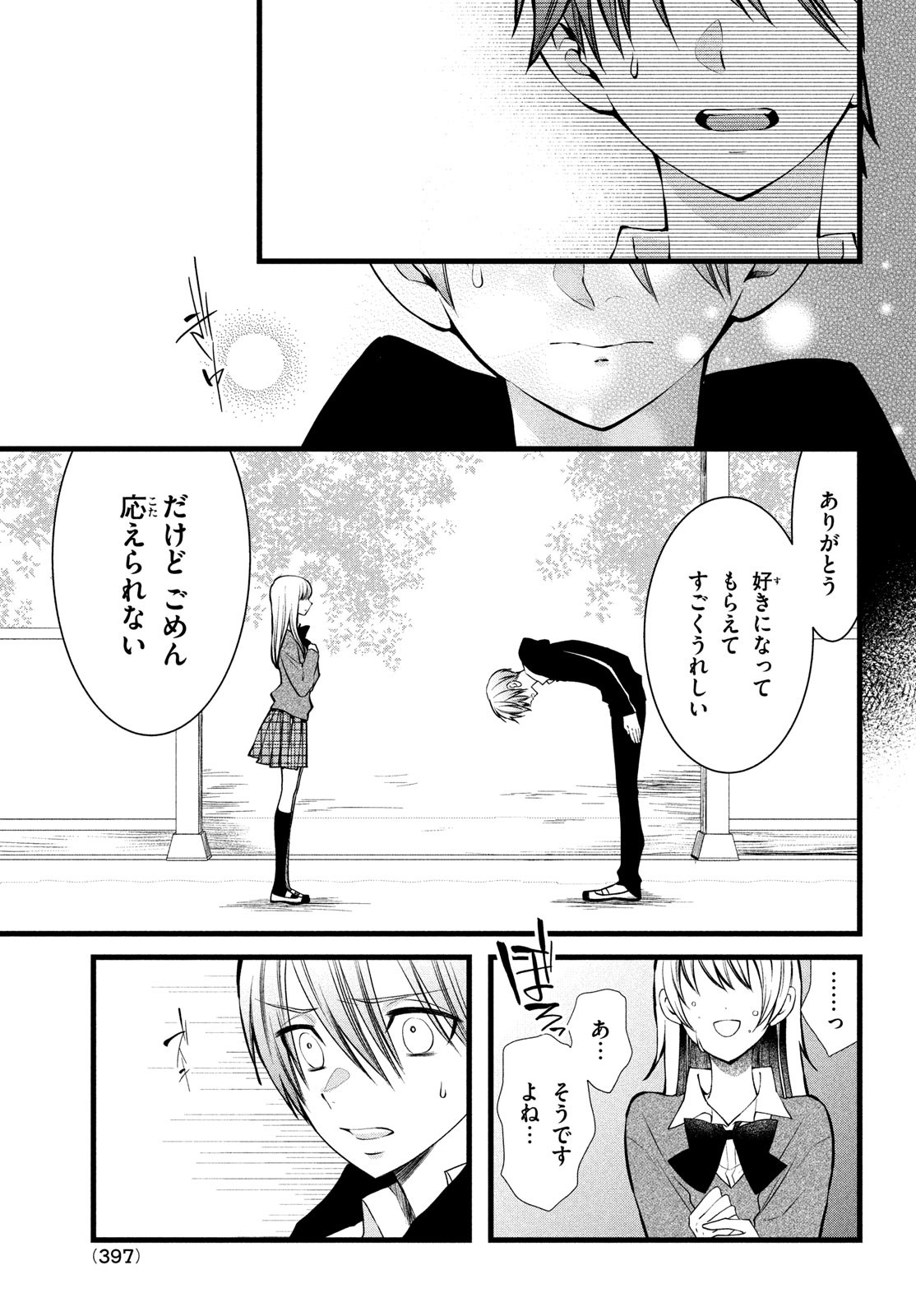 勝ち目がないのは俺だけか！ 第13話 - Page 5