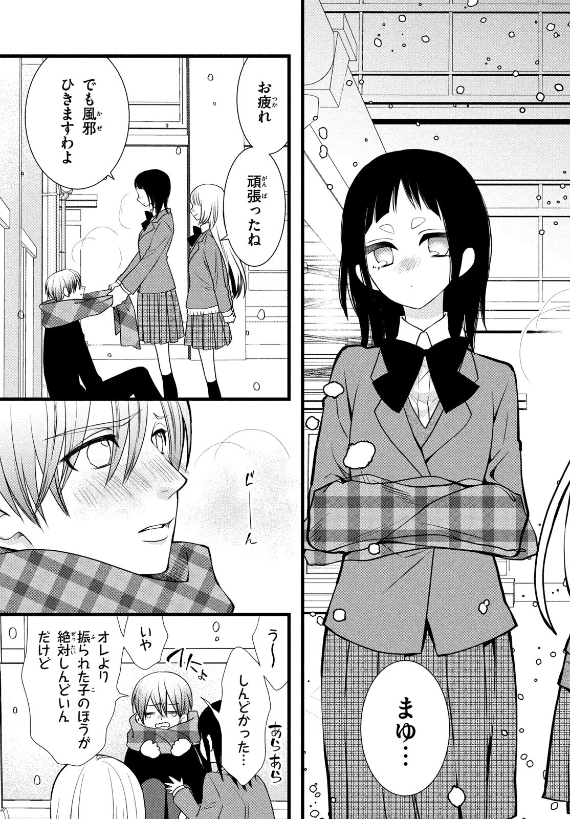 勝ち目がないのは俺だけか！ 第13話 - Page 9