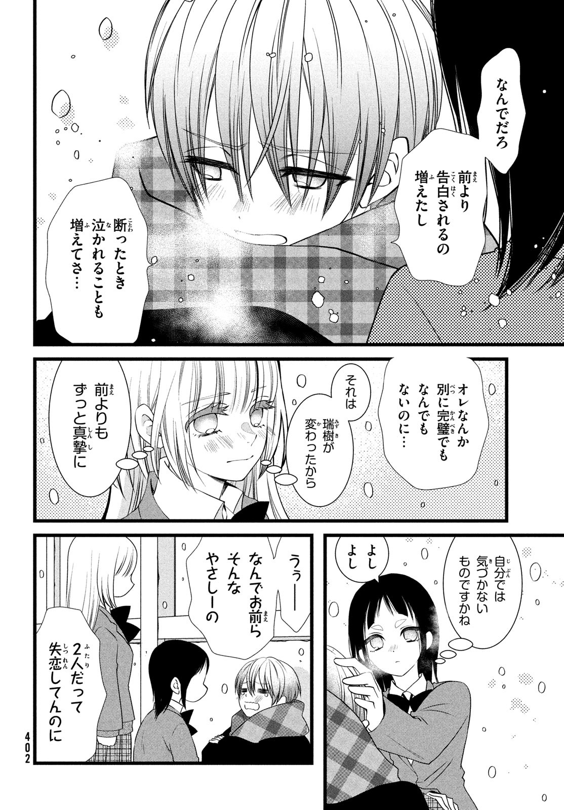 勝ち目がないのは俺だけか！ 第13話 - Page 10