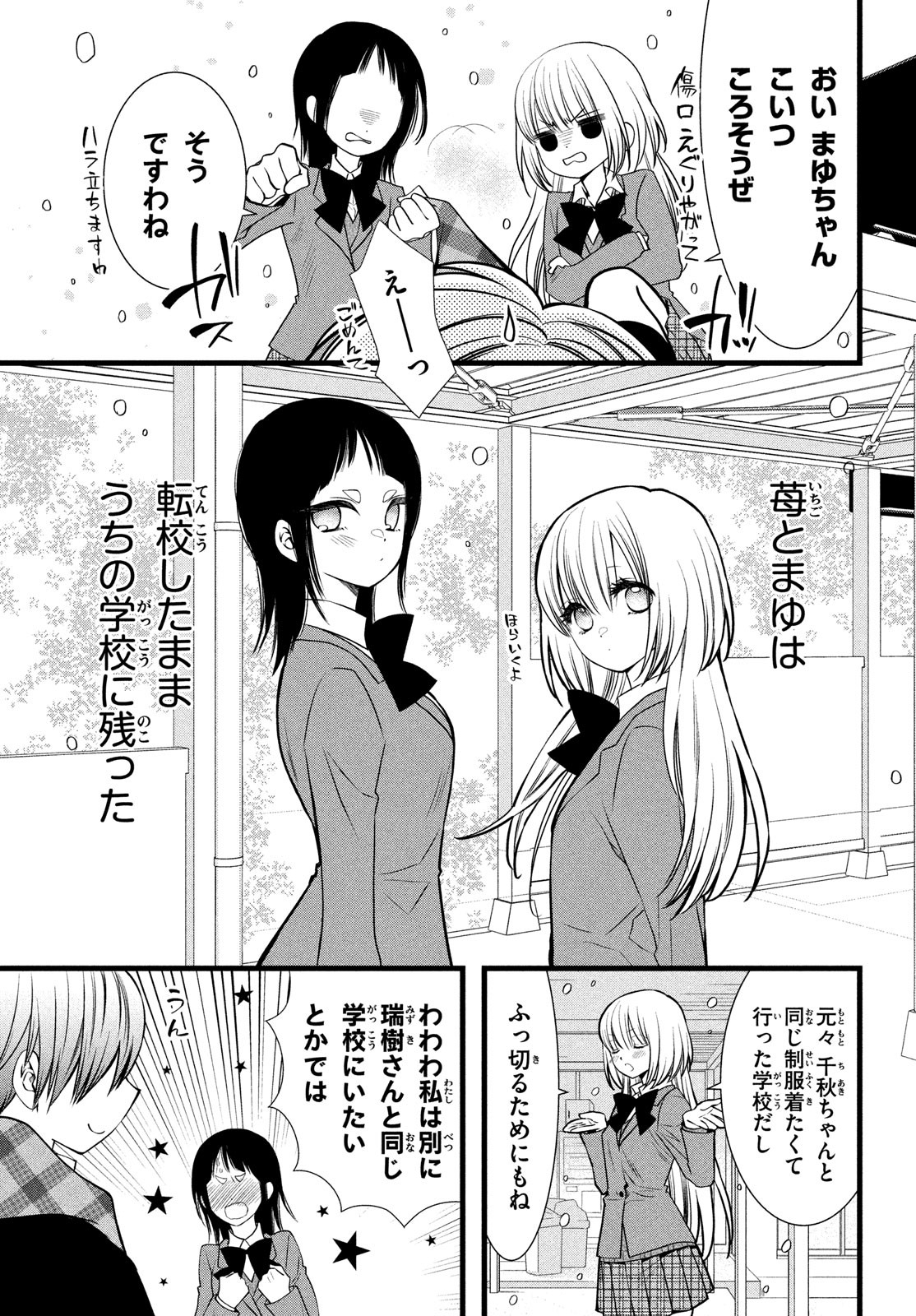 勝ち目がないのは俺だけか！ 第13話 - Page 10