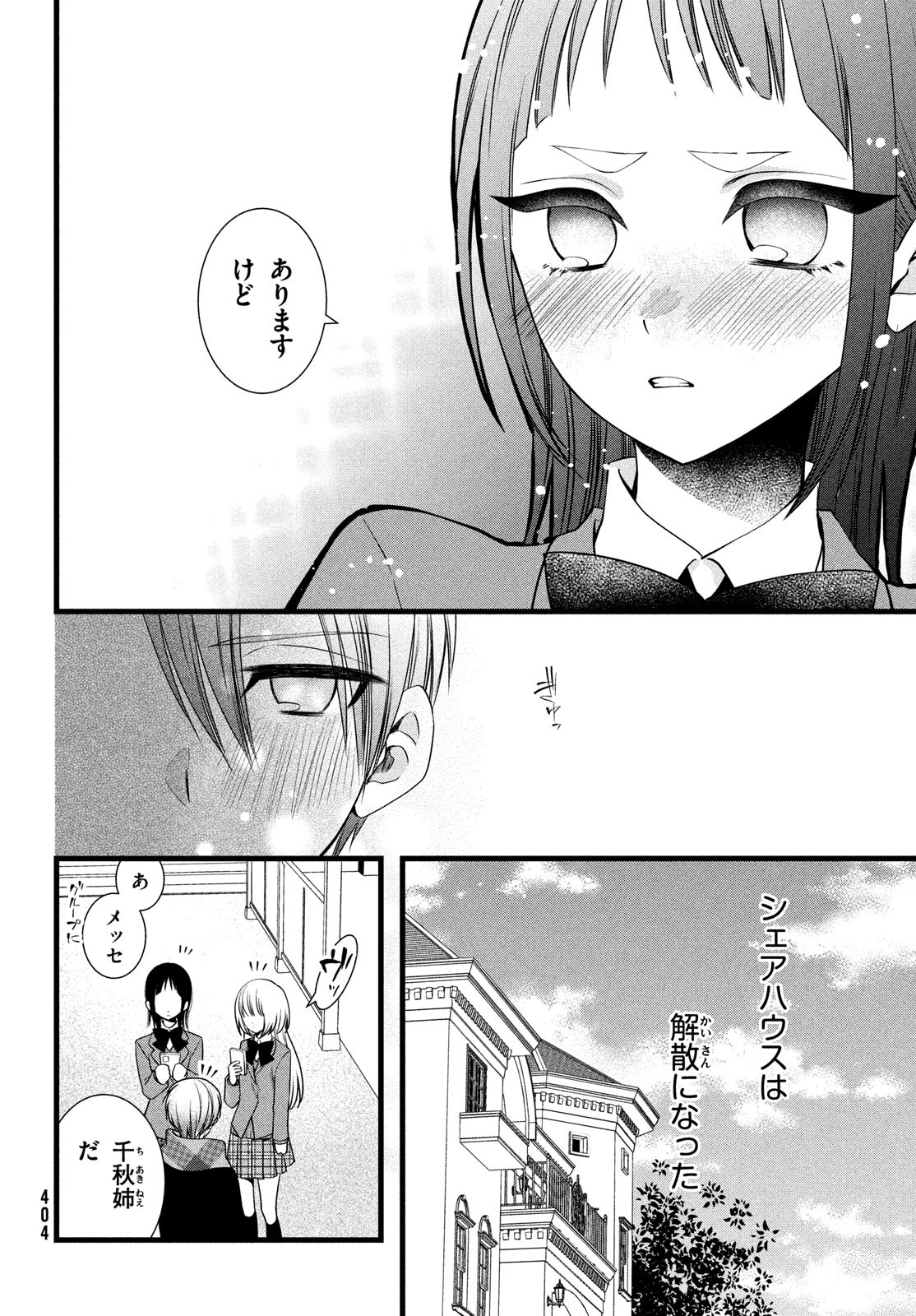 勝ち目がないのは俺だけか！ 第13話 - Page 11