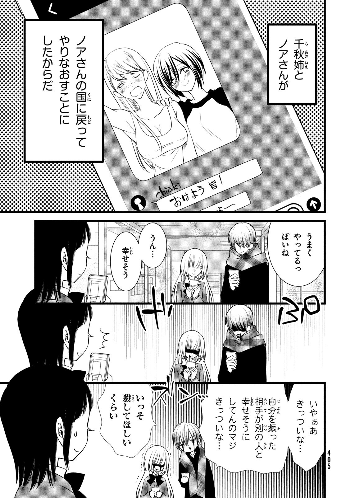 勝ち目がないのは俺だけか！ 第13話 - Page 13