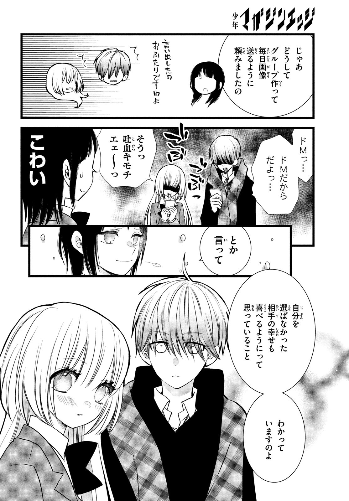 勝ち目がないのは俺だけか！ 第13話 - Page 13