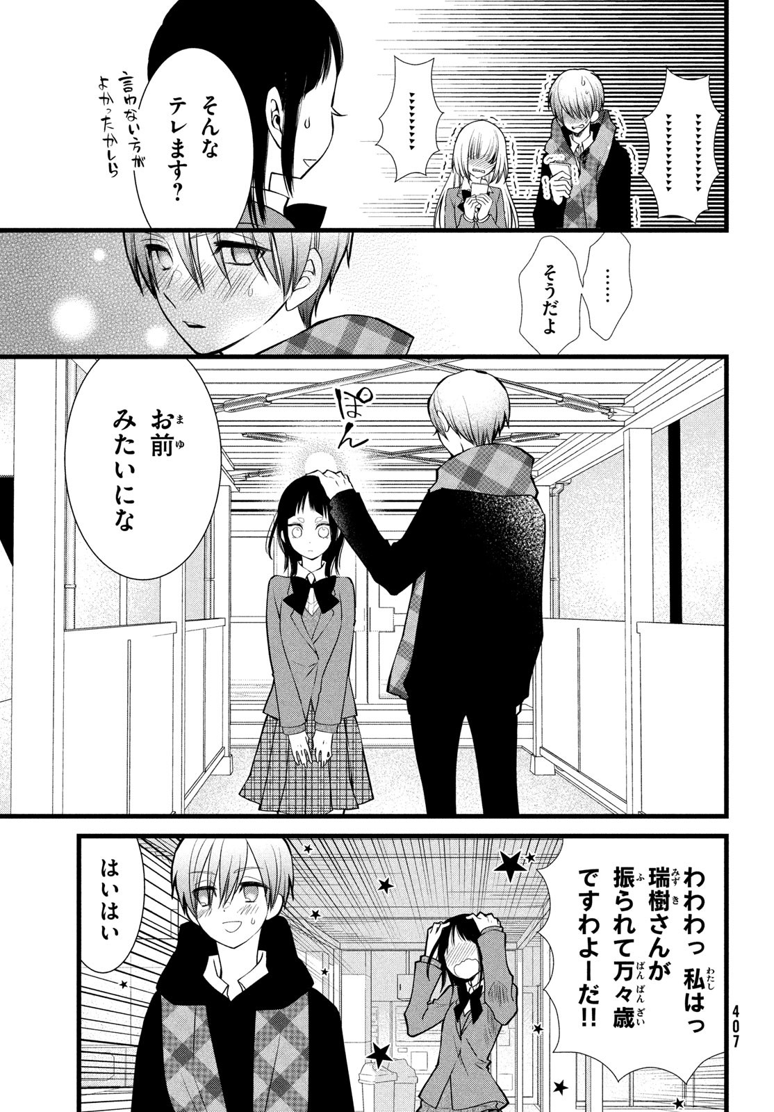 勝ち目がないのは俺だけか！ 第13話 - Page 15