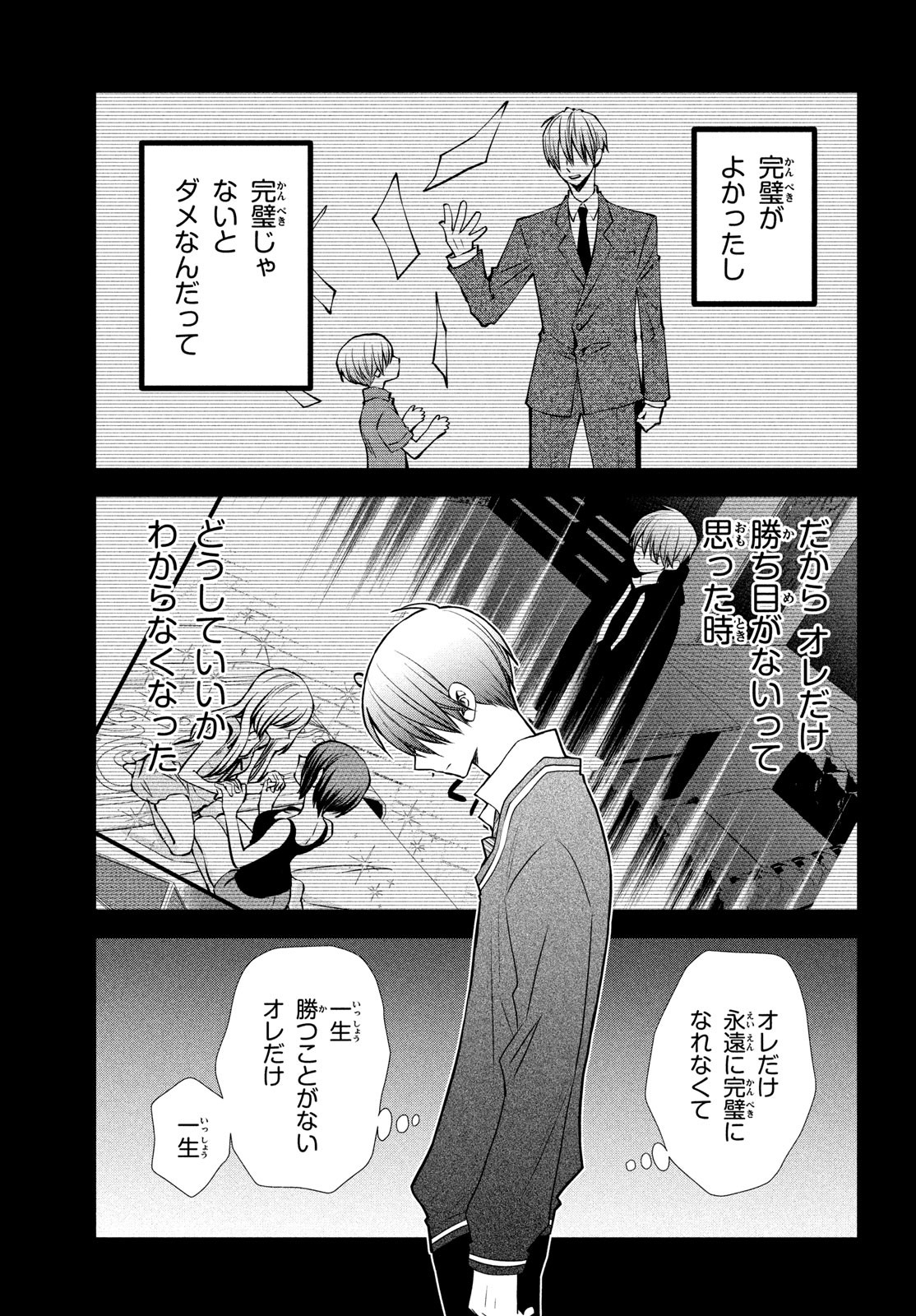 勝ち目がないのは俺だけか！ 第13話 - Page 16