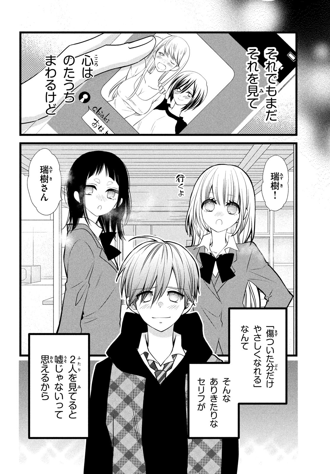 勝ち目がないのは俺だけか！ 第13話 - Page 19