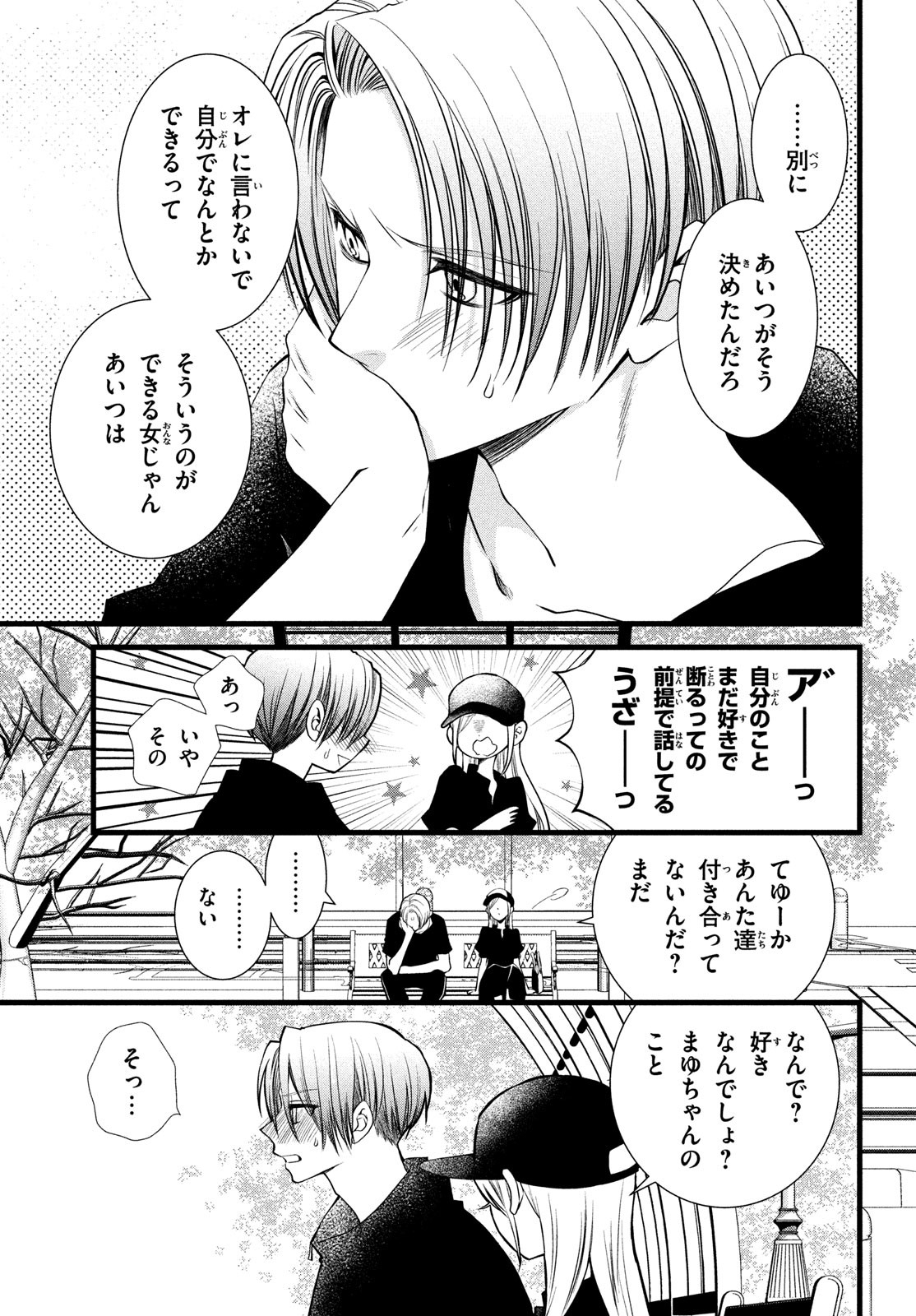 勝ち目がないのは俺だけか！ 第13話 - Page 26