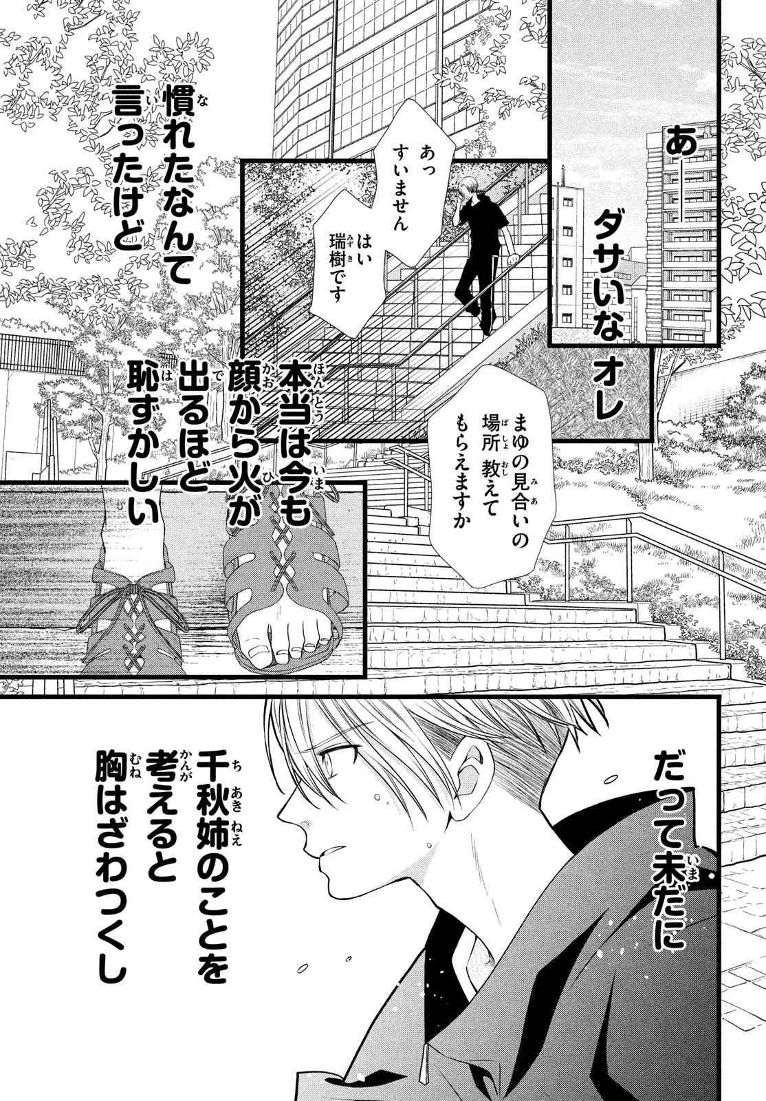 勝ち目がないのは俺だけか！ 第13話 - Page 31