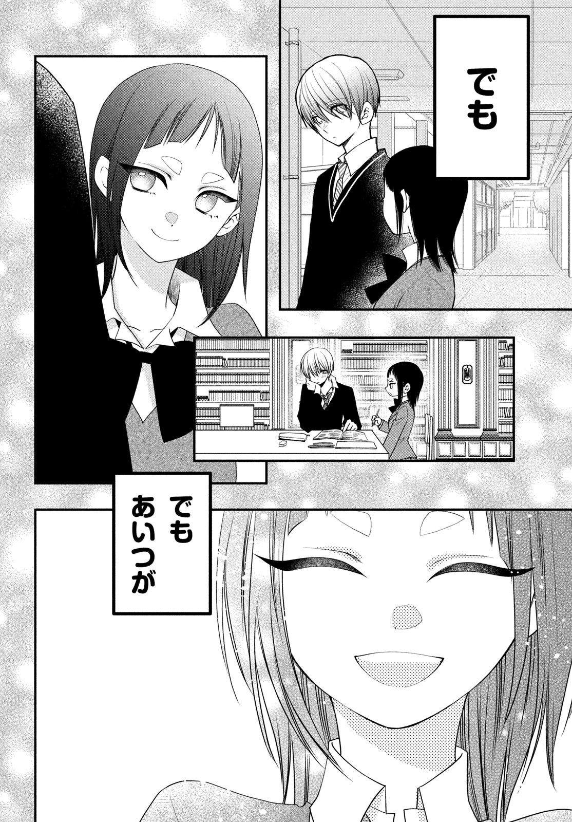 勝ち目がないのは俺だけか！ 第13話 - Page 31