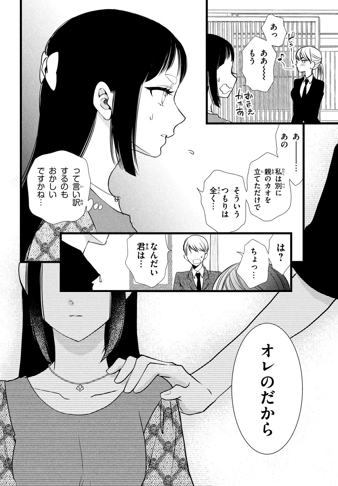 勝ち目がないのは俺だけか！ 第13話 - Page 36