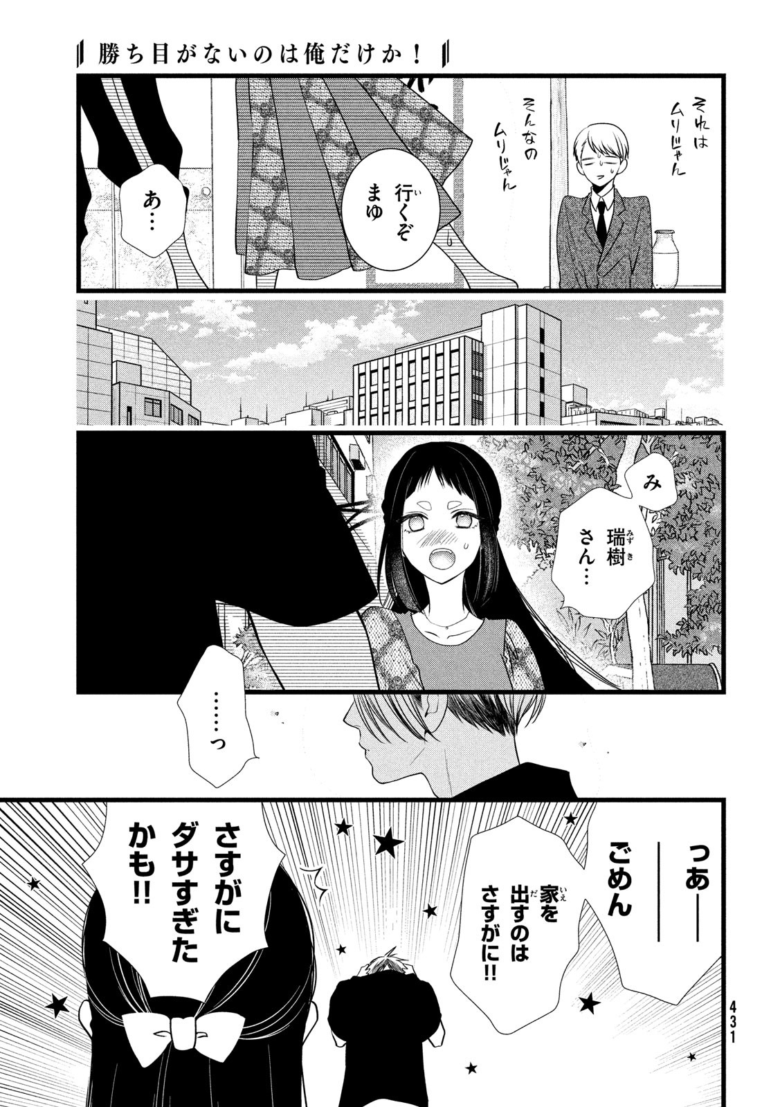 勝ち目がないのは俺だけか！ 第13話 - Page 38