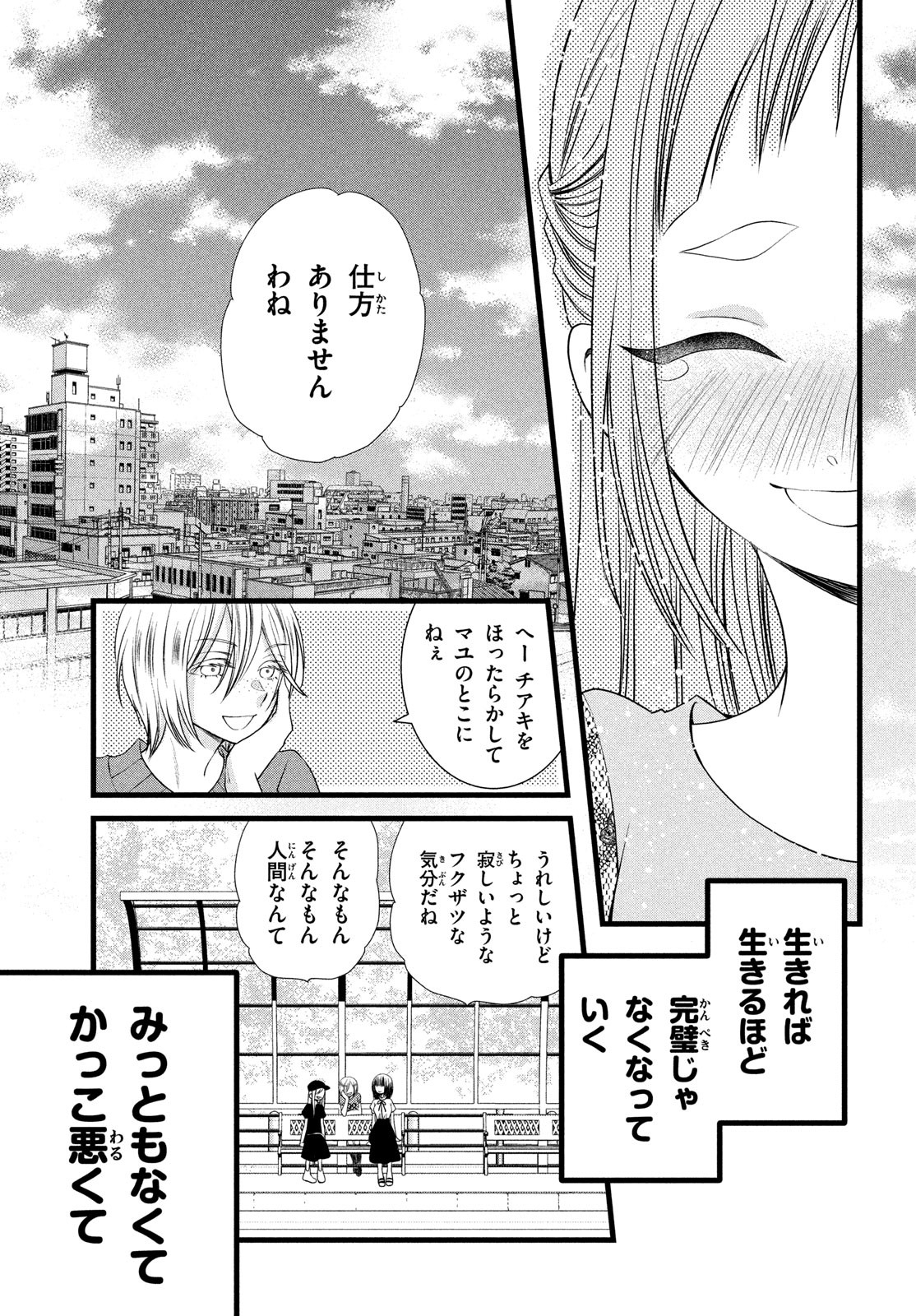 勝ち目がないのは俺だけか！ 第13話 - Page 41