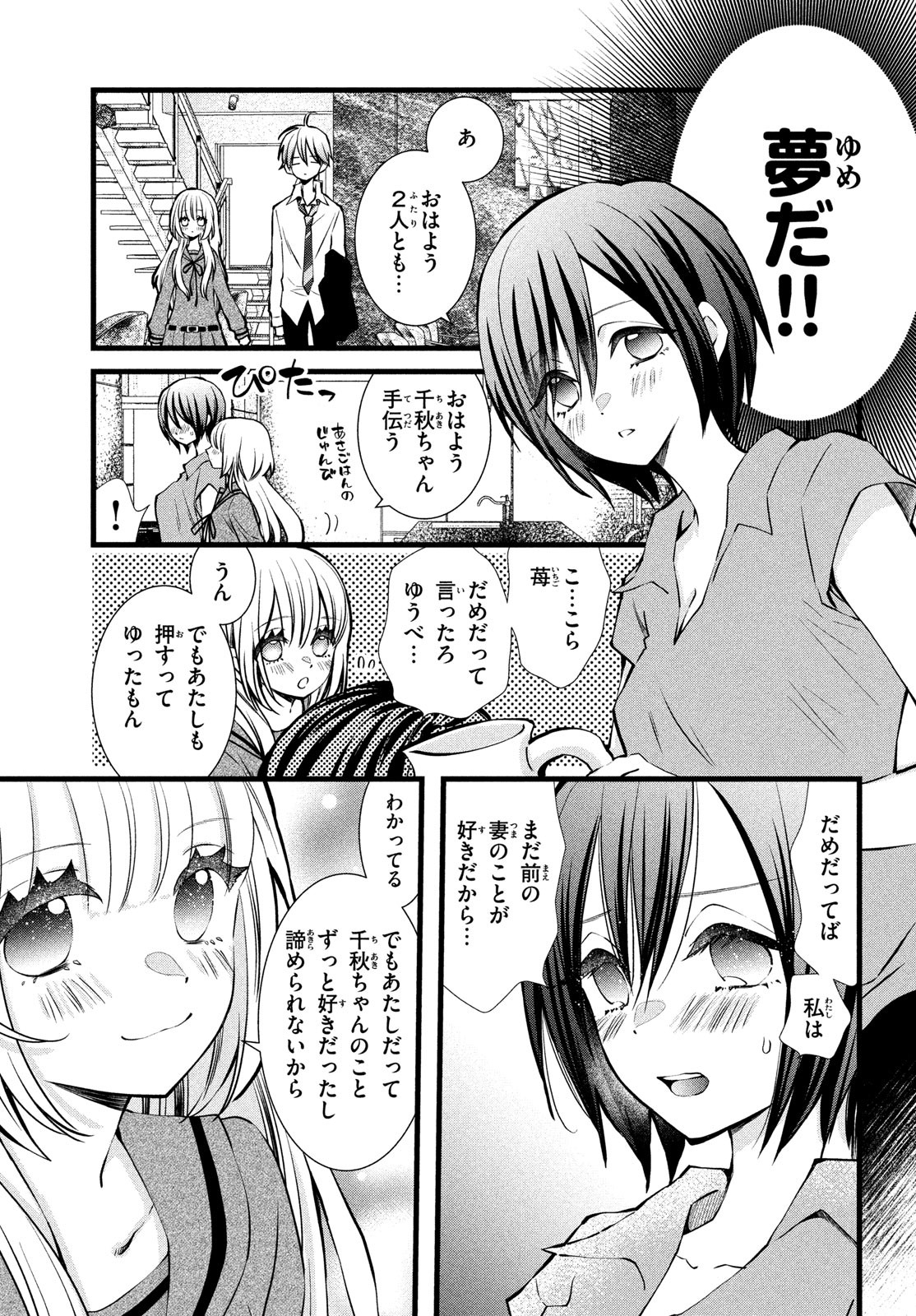 勝ち目がないのは俺だけか！ 第2話 - Page 6