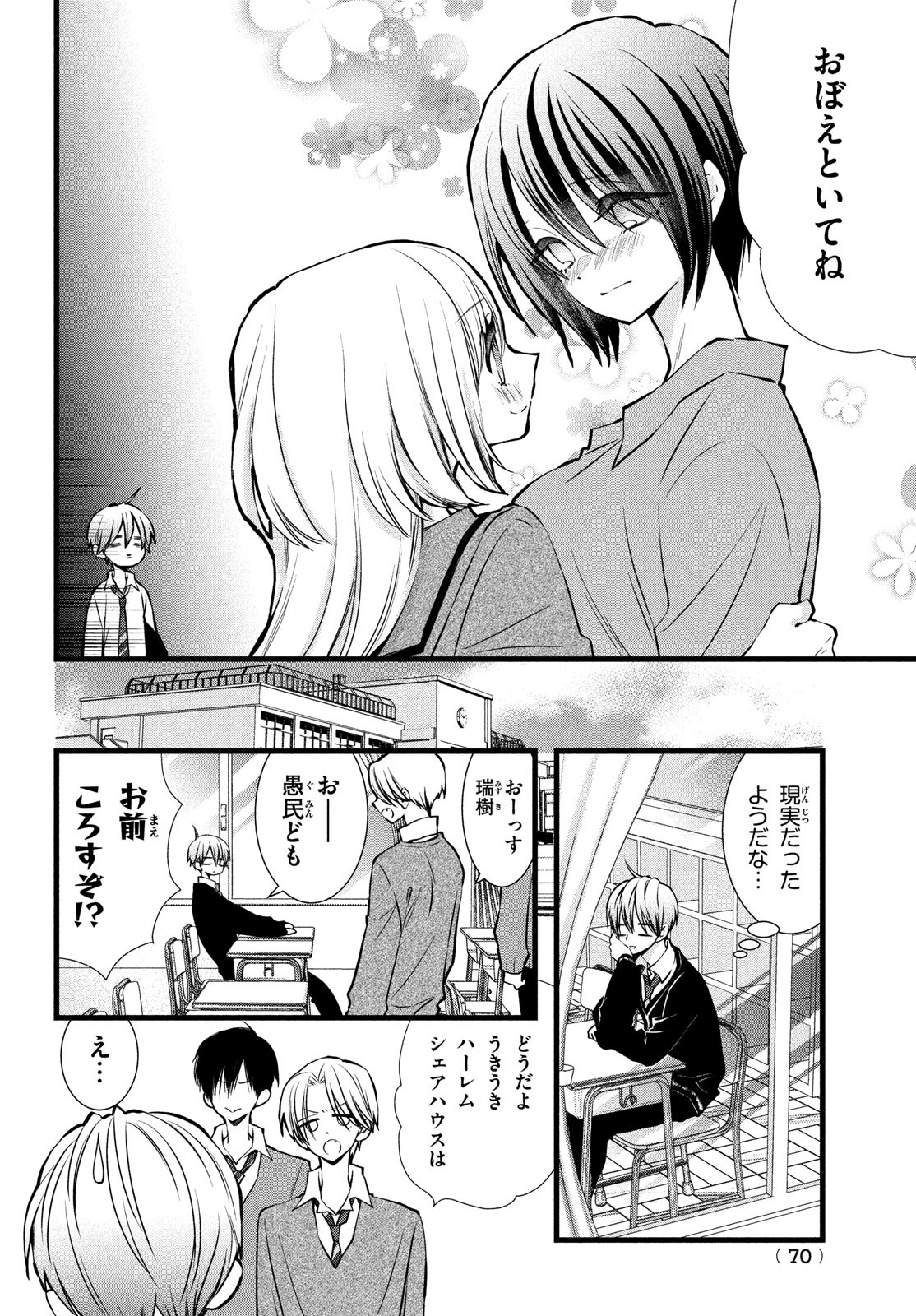 勝ち目がないのは俺だけか！ 第2話 - Page 7