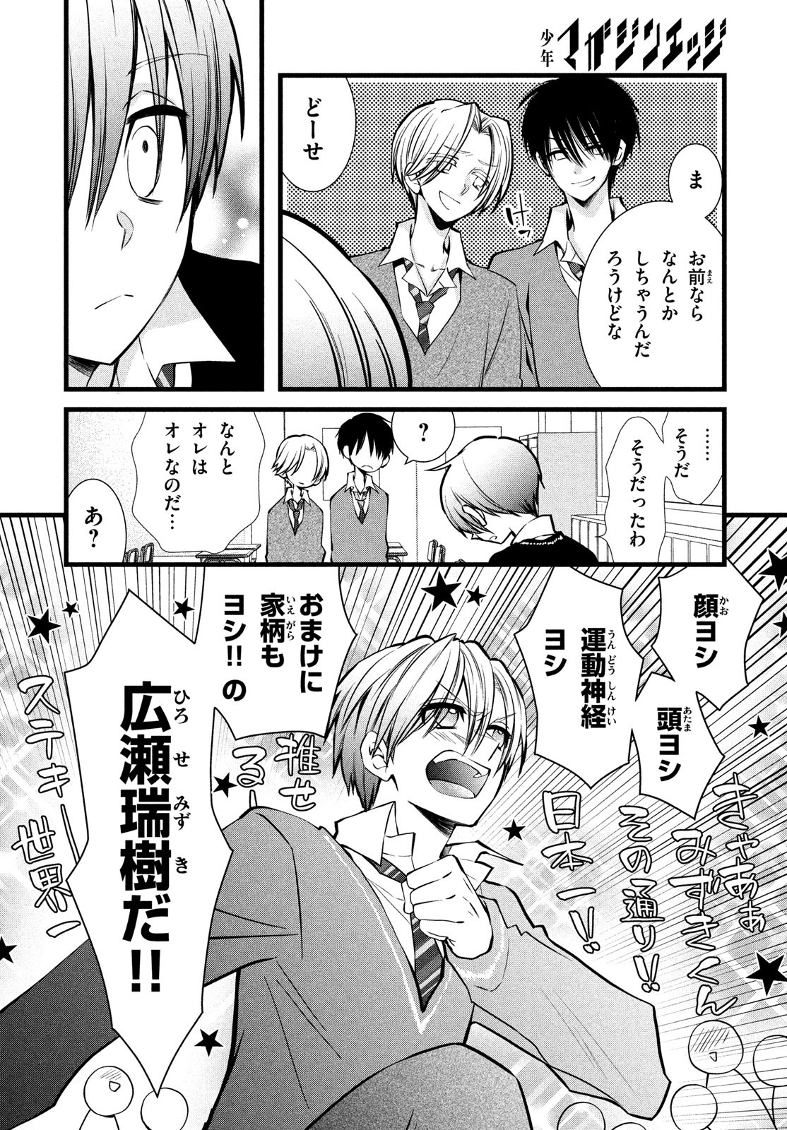 勝ち目がないのは俺だけか！ 第2話 - Page 9