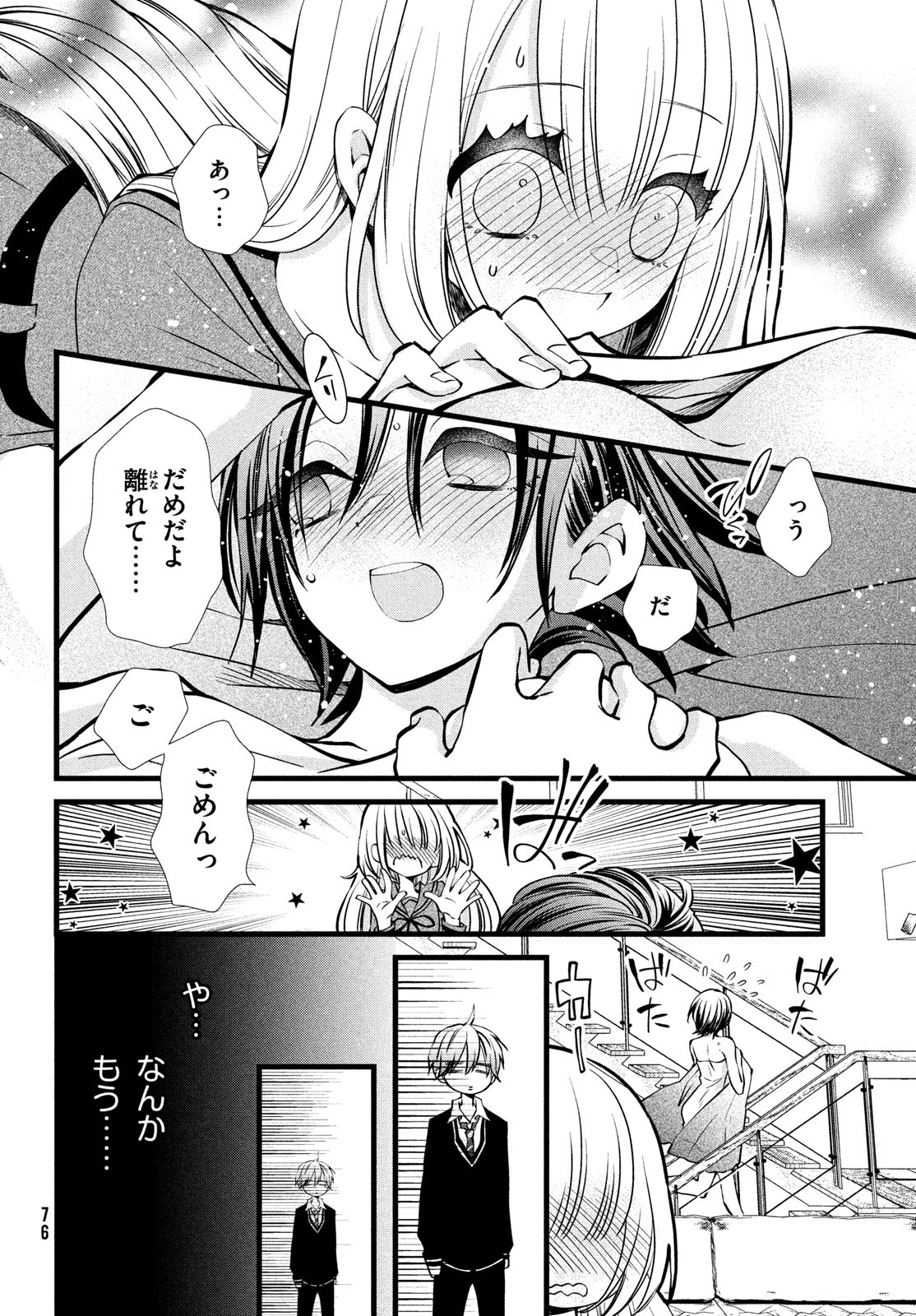 勝ち目がないのは俺だけか！ 第2話 - Page 12