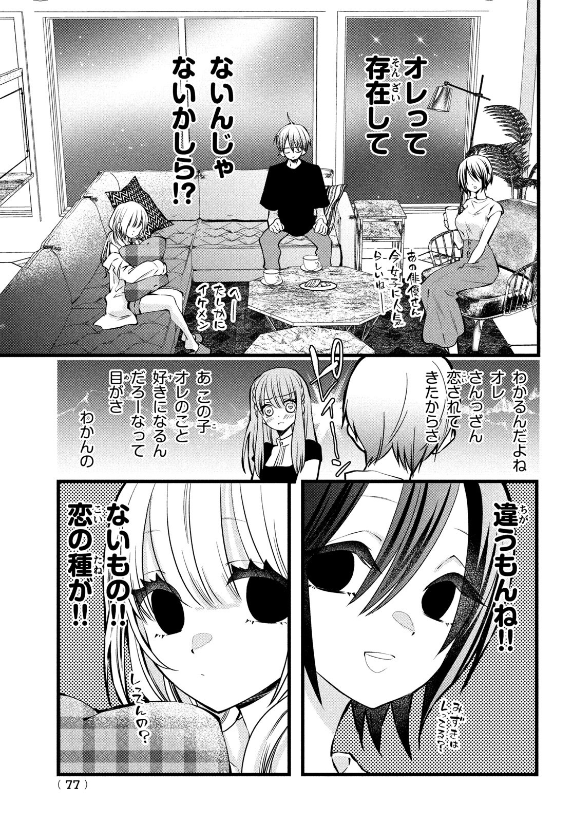 勝ち目がないのは俺だけか！ 第2話 - Page 14