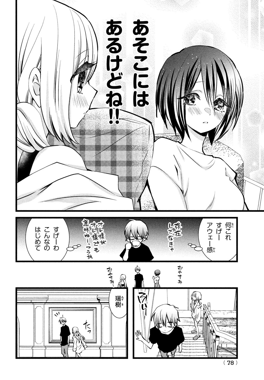 勝ち目がないのは俺だけか！ 第2話 - Page 15