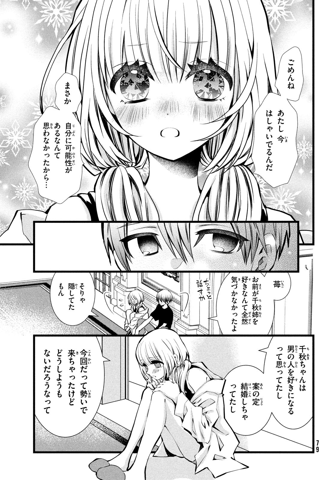 勝ち目がないのは俺だけか！ 第2話 - Page 16