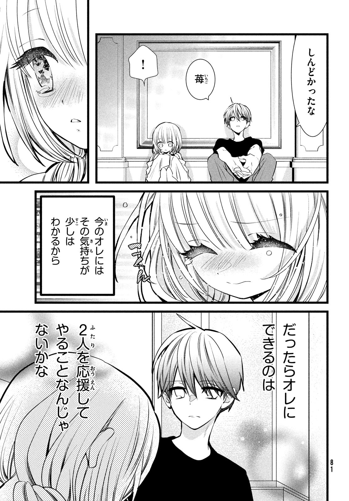 勝ち目がないのは俺だけか！ 第2話 - Page 18