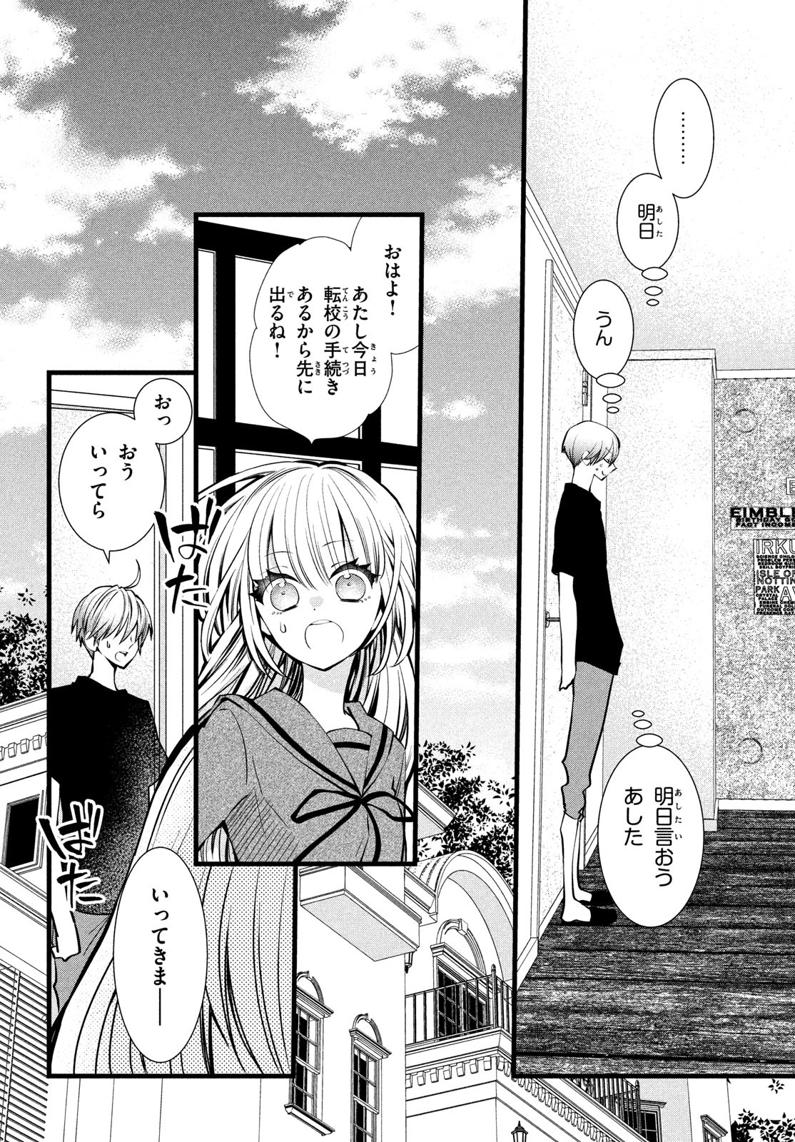 勝ち目がないのは俺だけか！ 第2話 - Page 21