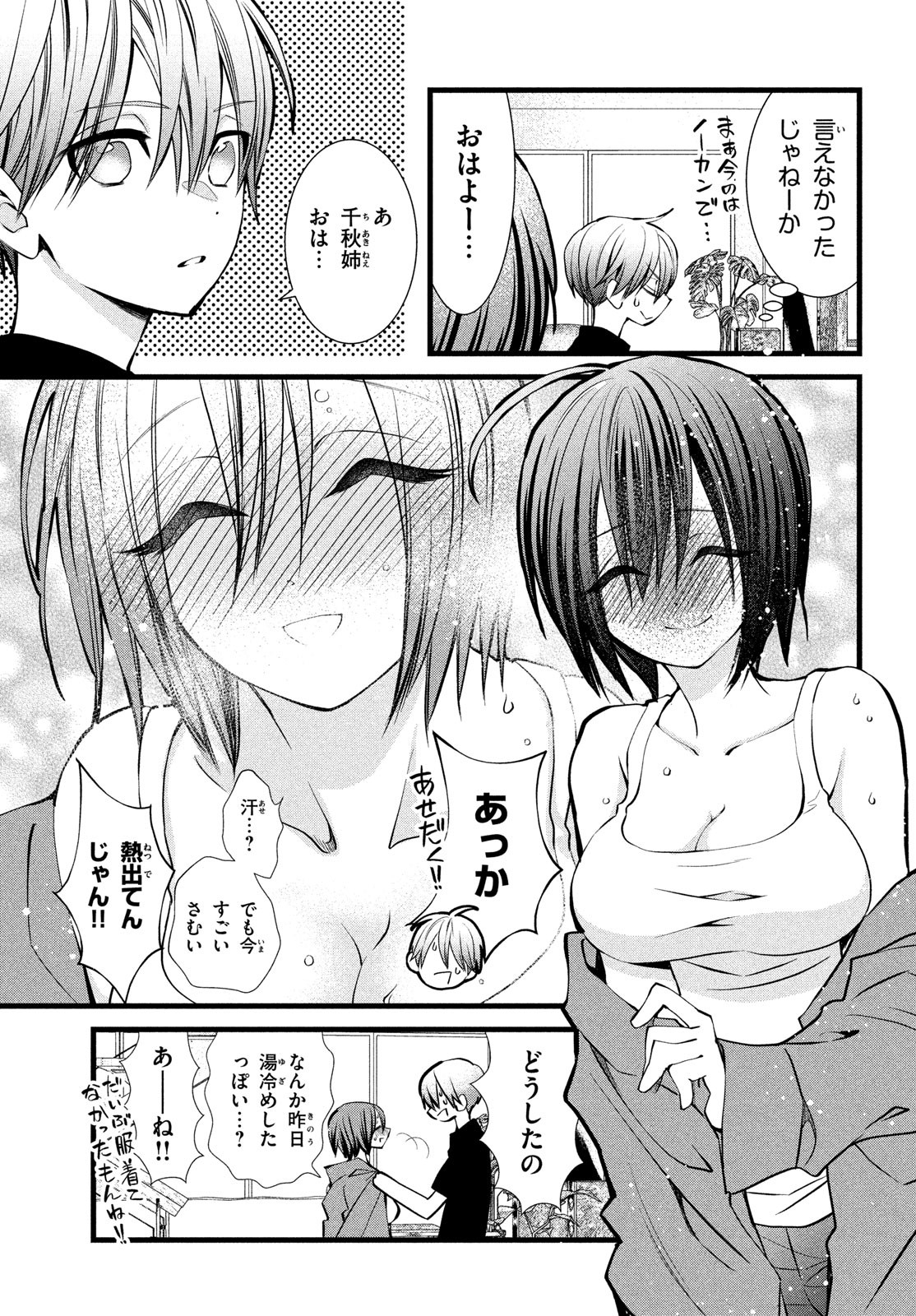 勝ち目がないのは俺だけか！ 第2話 - Page 22