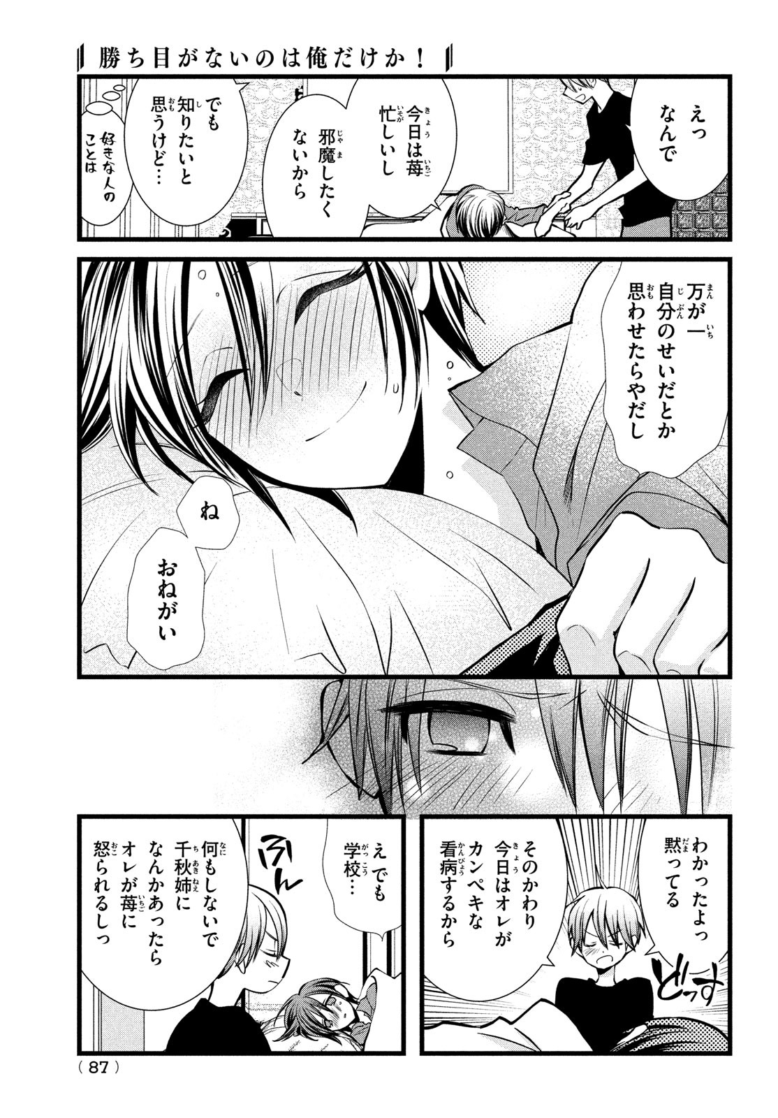 勝ち目がないのは俺だけか！ 第2話 - Page 23