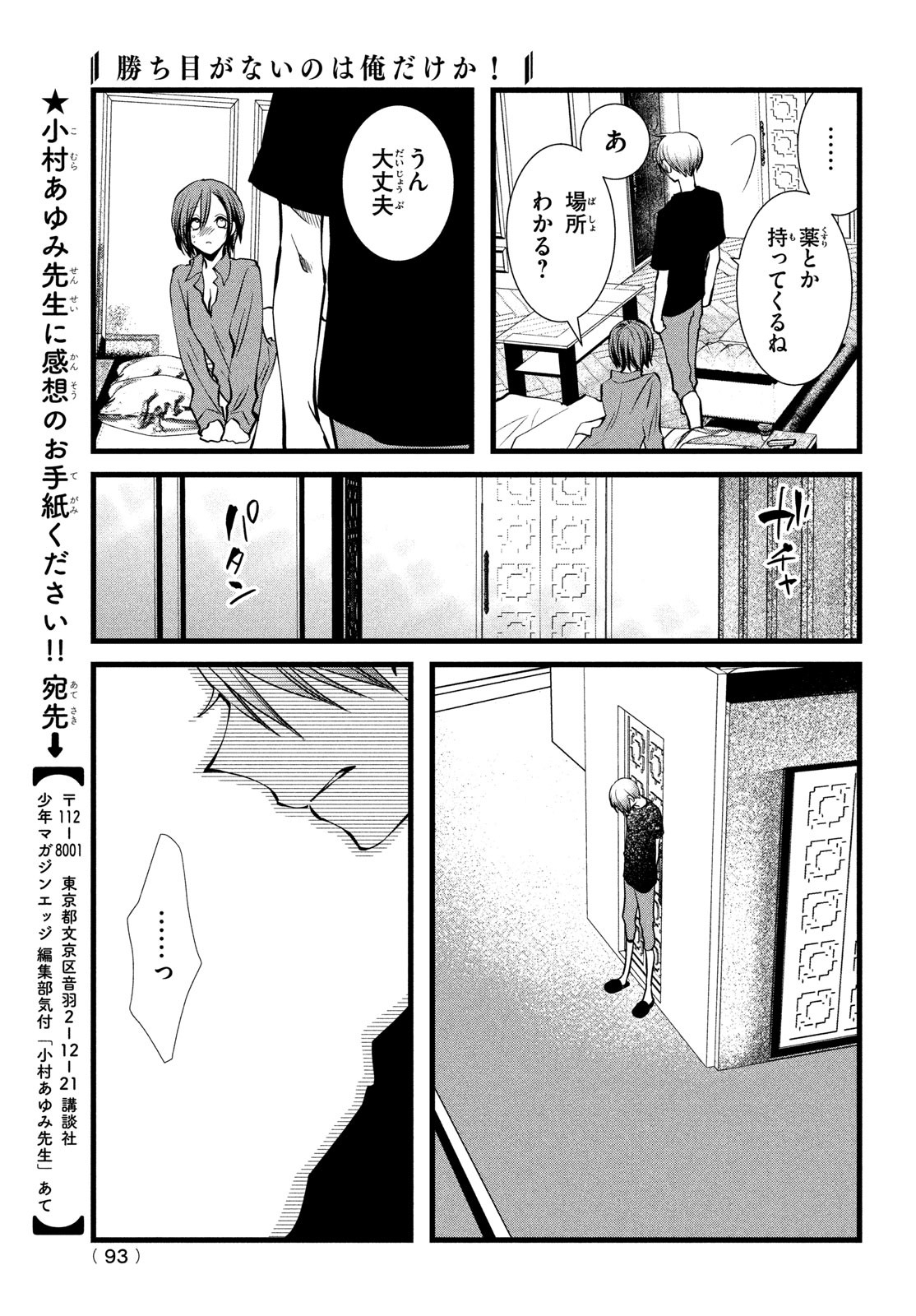 勝ち目がないのは俺だけか！ 第2話 - Page 30